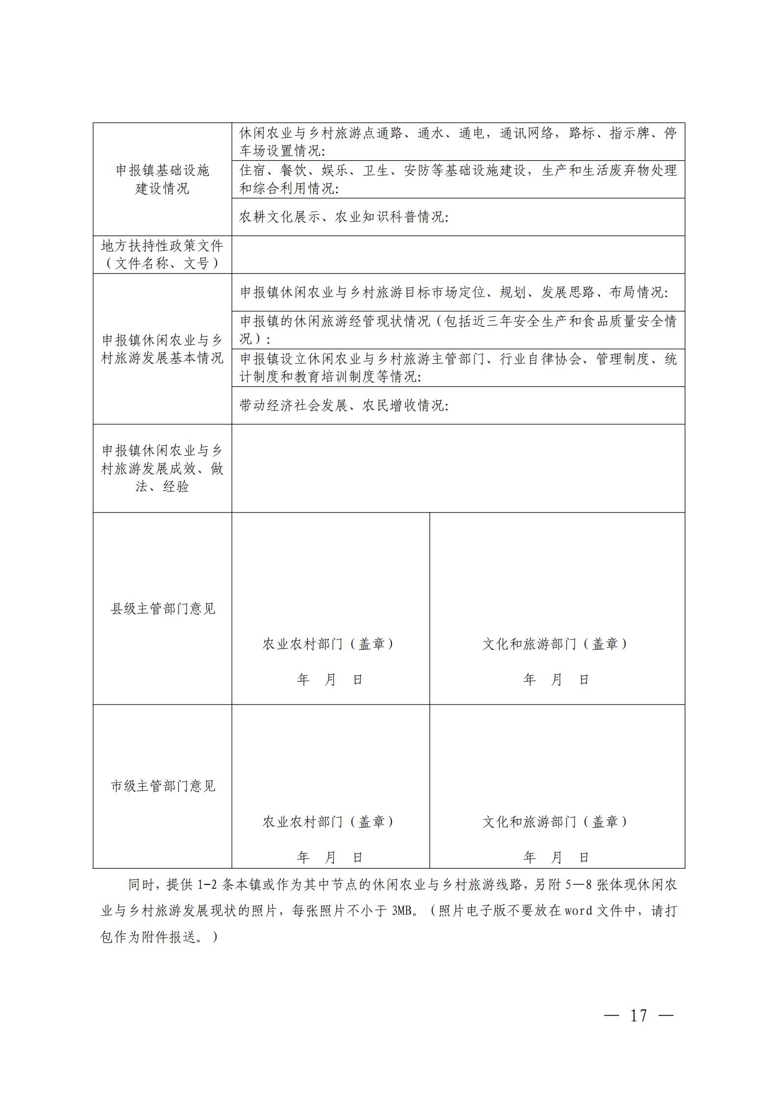 221117103646497060_广东省农业农村厅 污污漫画关于开展省级休闲农业与乡村旅游示范单位认定工作的通知_16.jpg