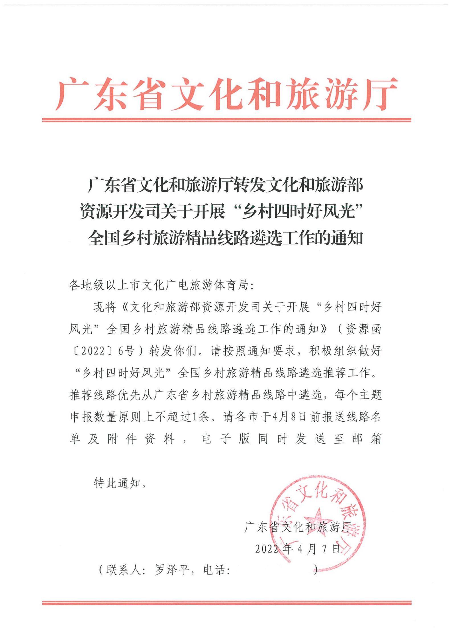 《污污漫画转发文化和旅游部资源开发司关于开展“乡村四时好风光”全国乡村旅游精品线路遴选工作的通知》_00.jpg