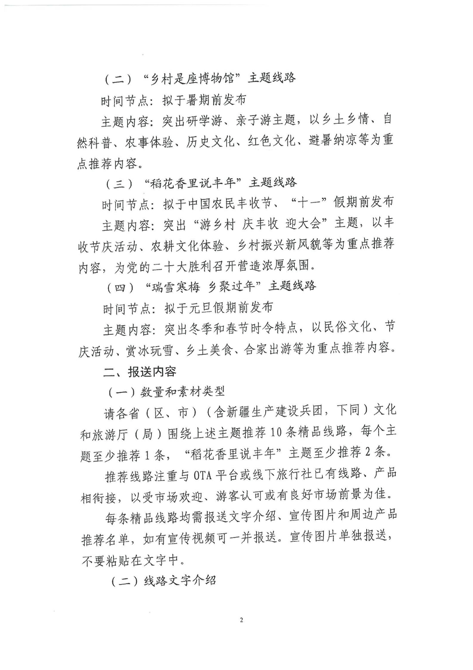 《污污漫画转发文化和旅游部资源开发司关于开展“乡村四时好风光”全国乡村旅游精品线路遴选工作的通知》_03.jpg