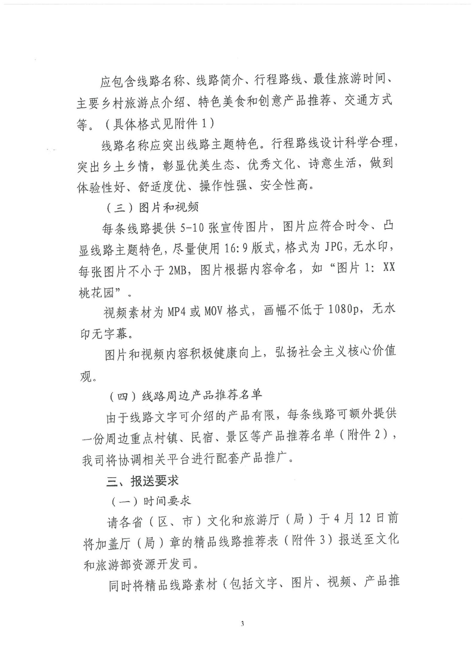 《污污漫画转发文化和旅游部资源开发司关于开展“乡村四时好风光”全国乡村旅游精品线路遴选工作的通知》_04.jpg