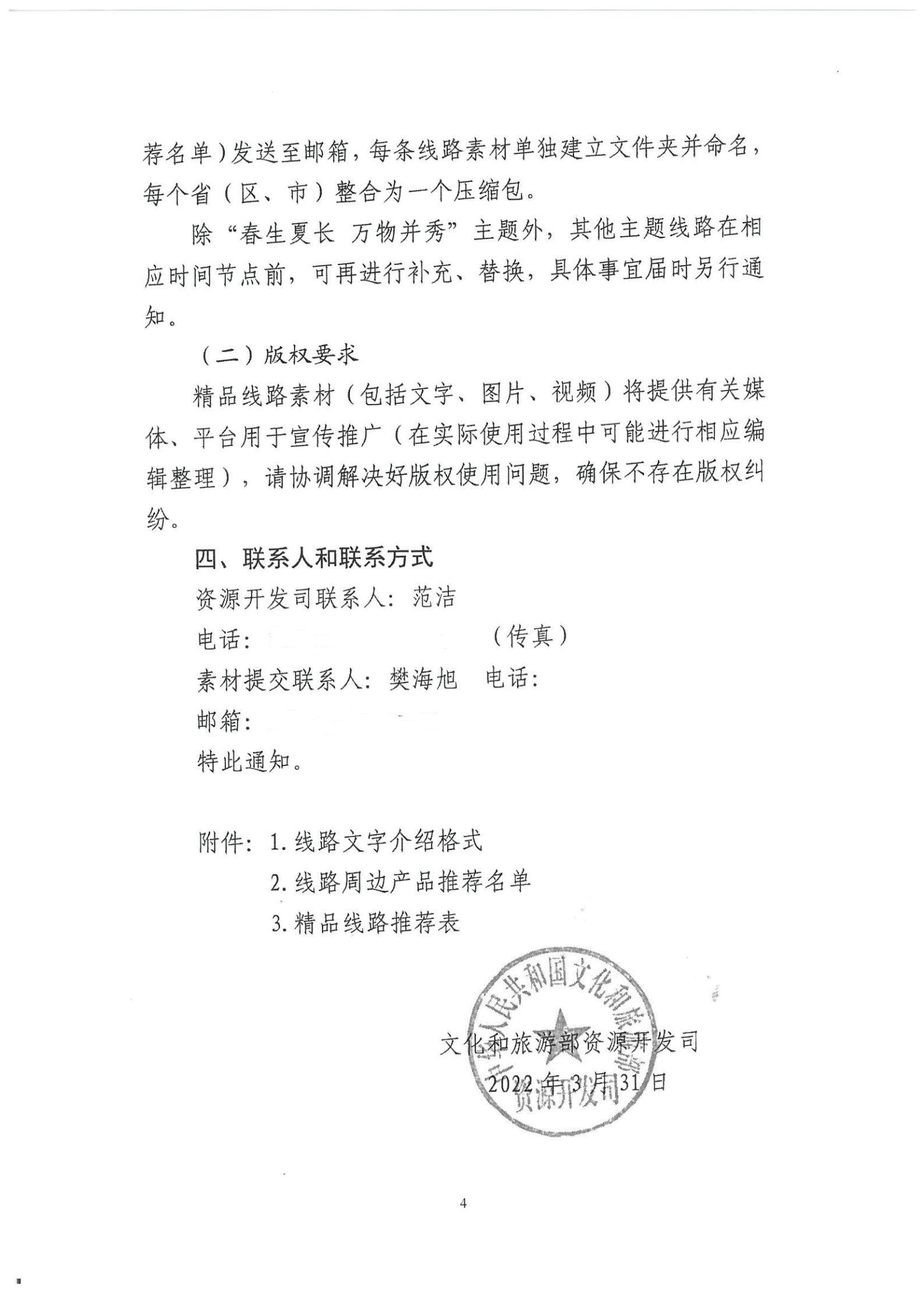 《污污漫画转发文化和旅游部资源开发司关于开展“乡村四时好风光”全国乡村旅游精品线路遴选工作的通知》_05.jpg