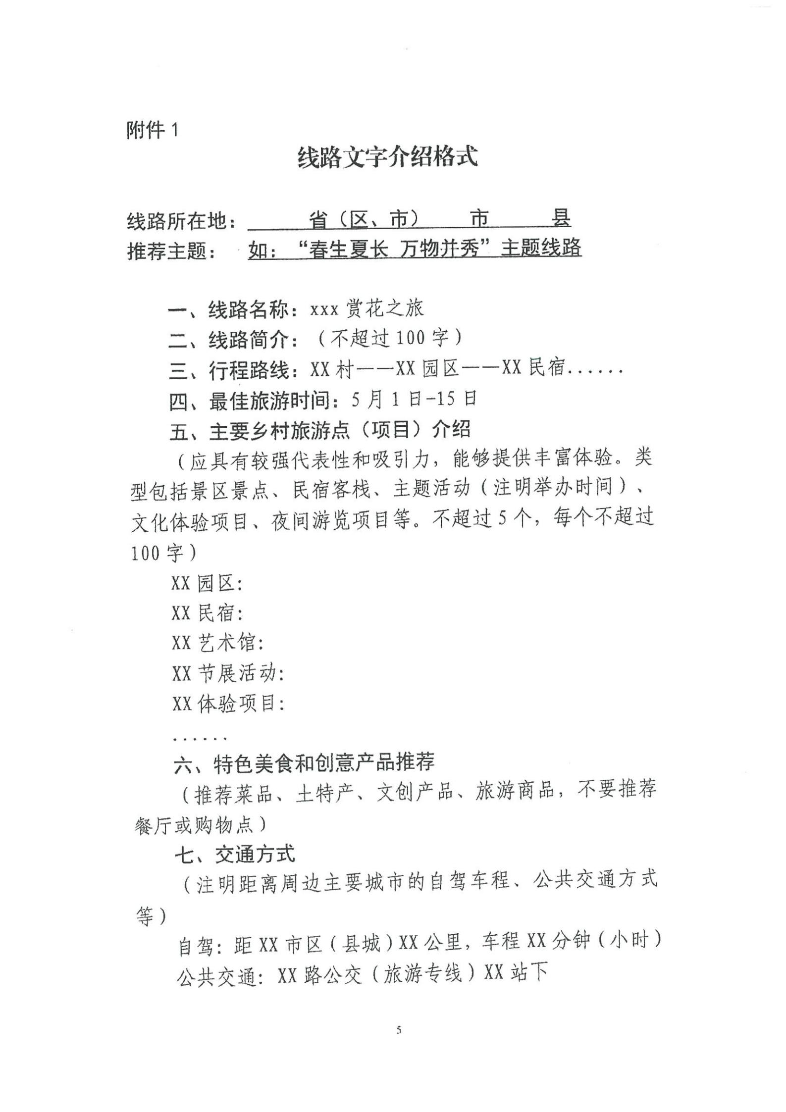 《污污漫画转发文化和旅游部资源开发司关于开展“乡村四时好风光”全国乡村旅游精品线路遴选工作的通知》_06.jpg