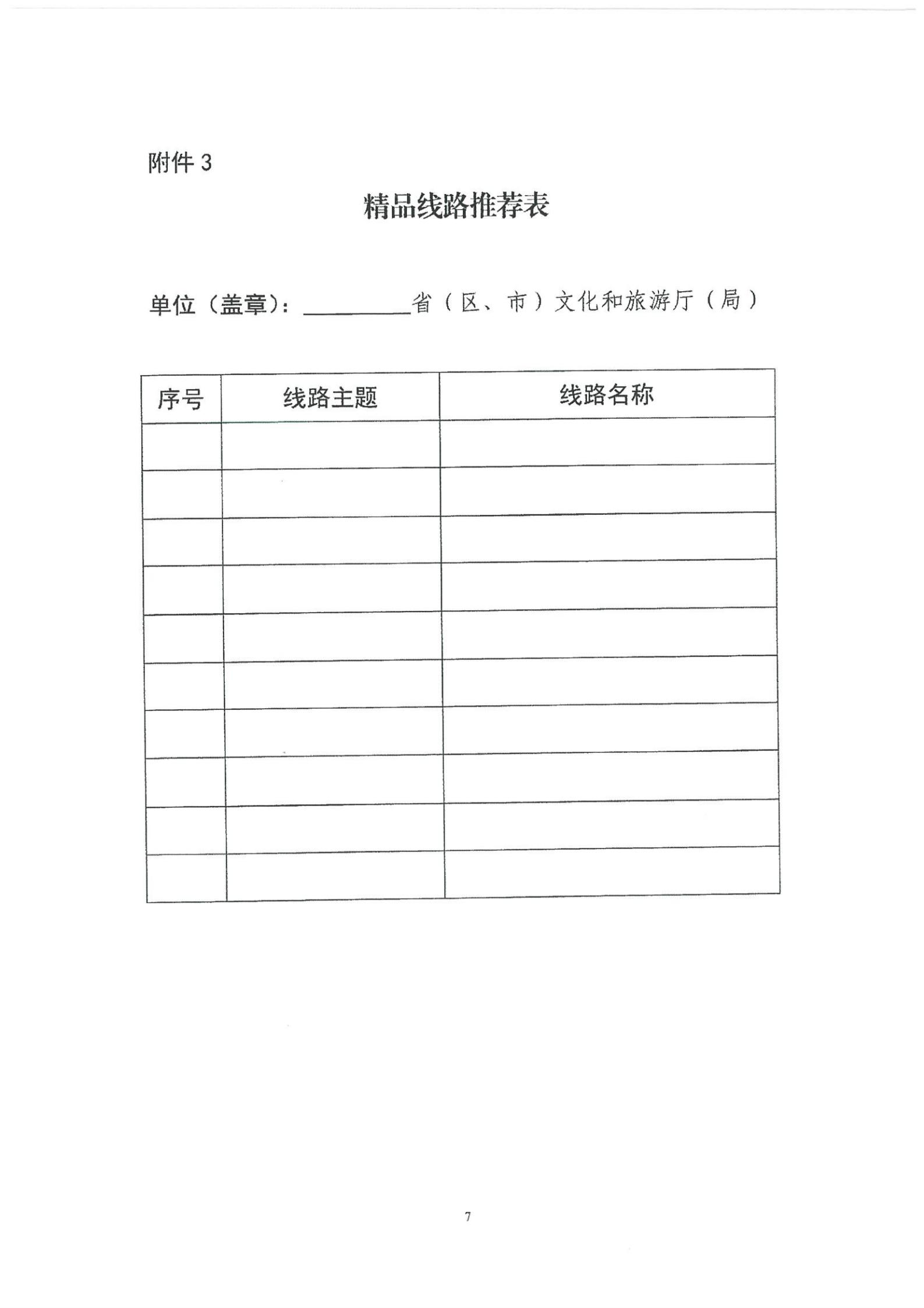 《污污漫画转发文化和旅游部资源开发司关于开展“乡村四时好风光”全国乡村旅游精品线路遴选工作的通知》_08.jpg