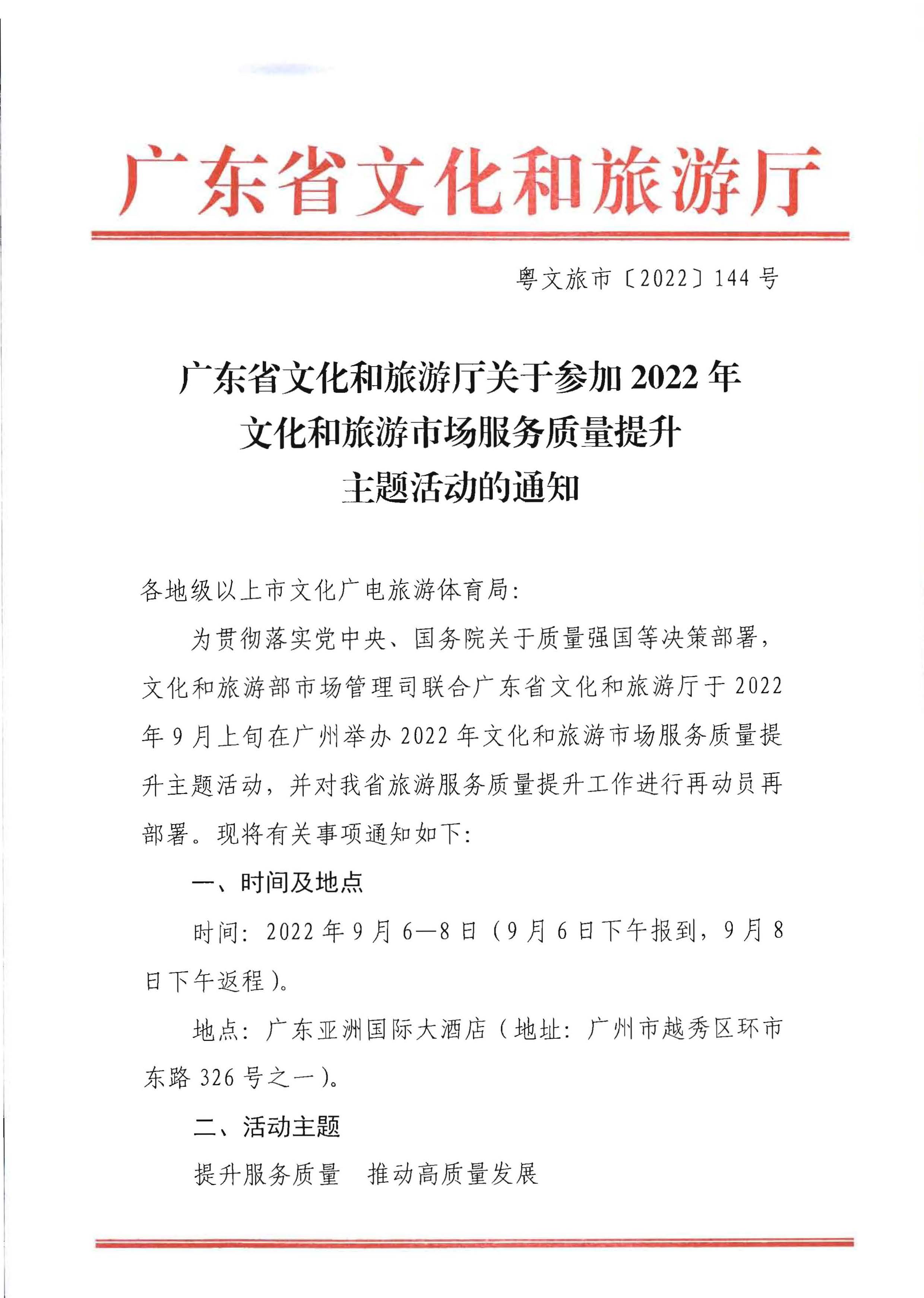 1污污漫画关于参加2022年文化和旅游市场服务质量提升主体活动的通知_页面_1.jpg