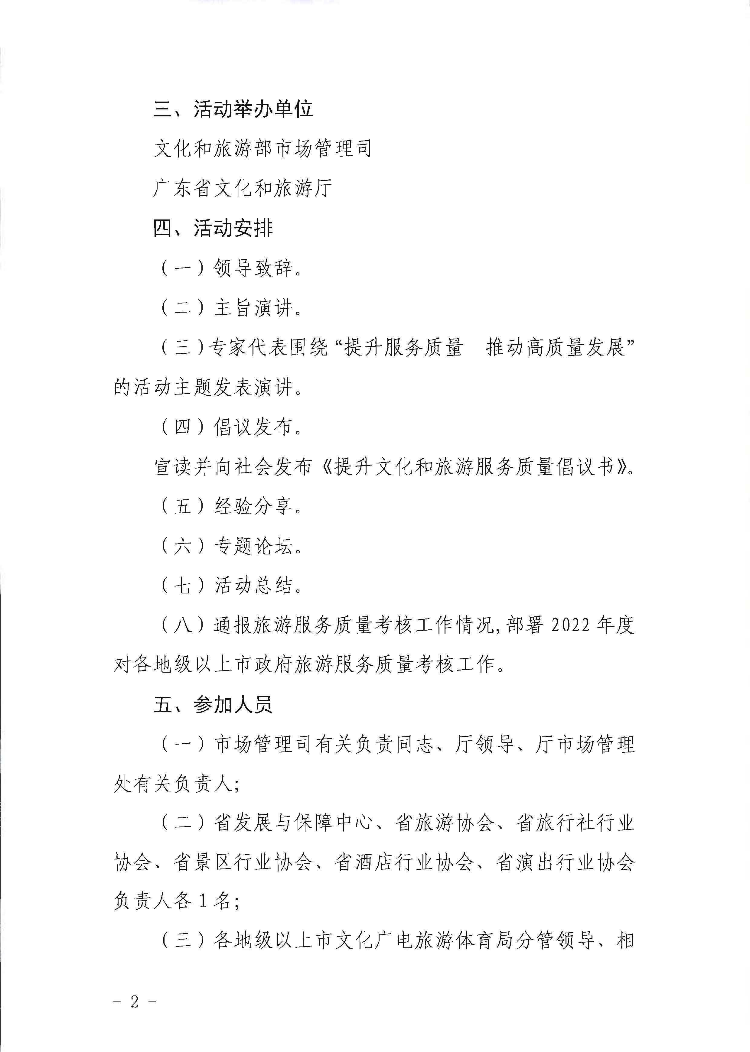 1污污漫画关于参加2022年文化和旅游市场服务质量提升主体活动的通知_页面_2.jpg