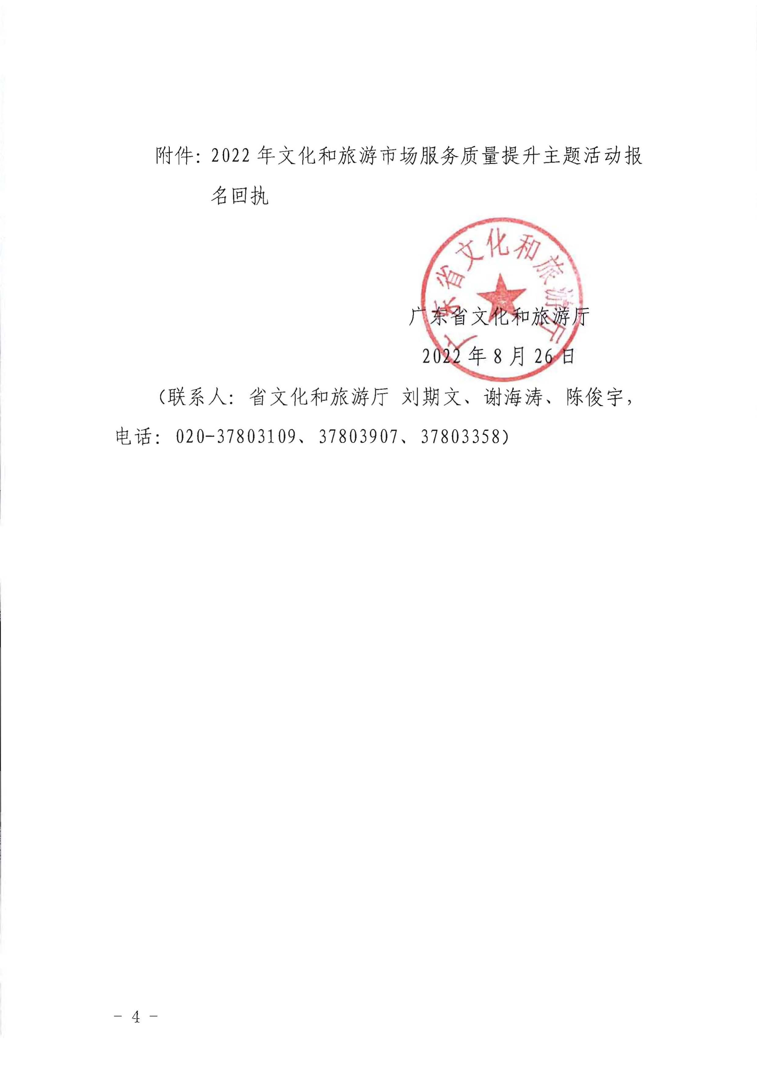 1污污漫画关于参加2022年文化和旅游市场服务质量提升主体活动的通知_页面_4.jpg