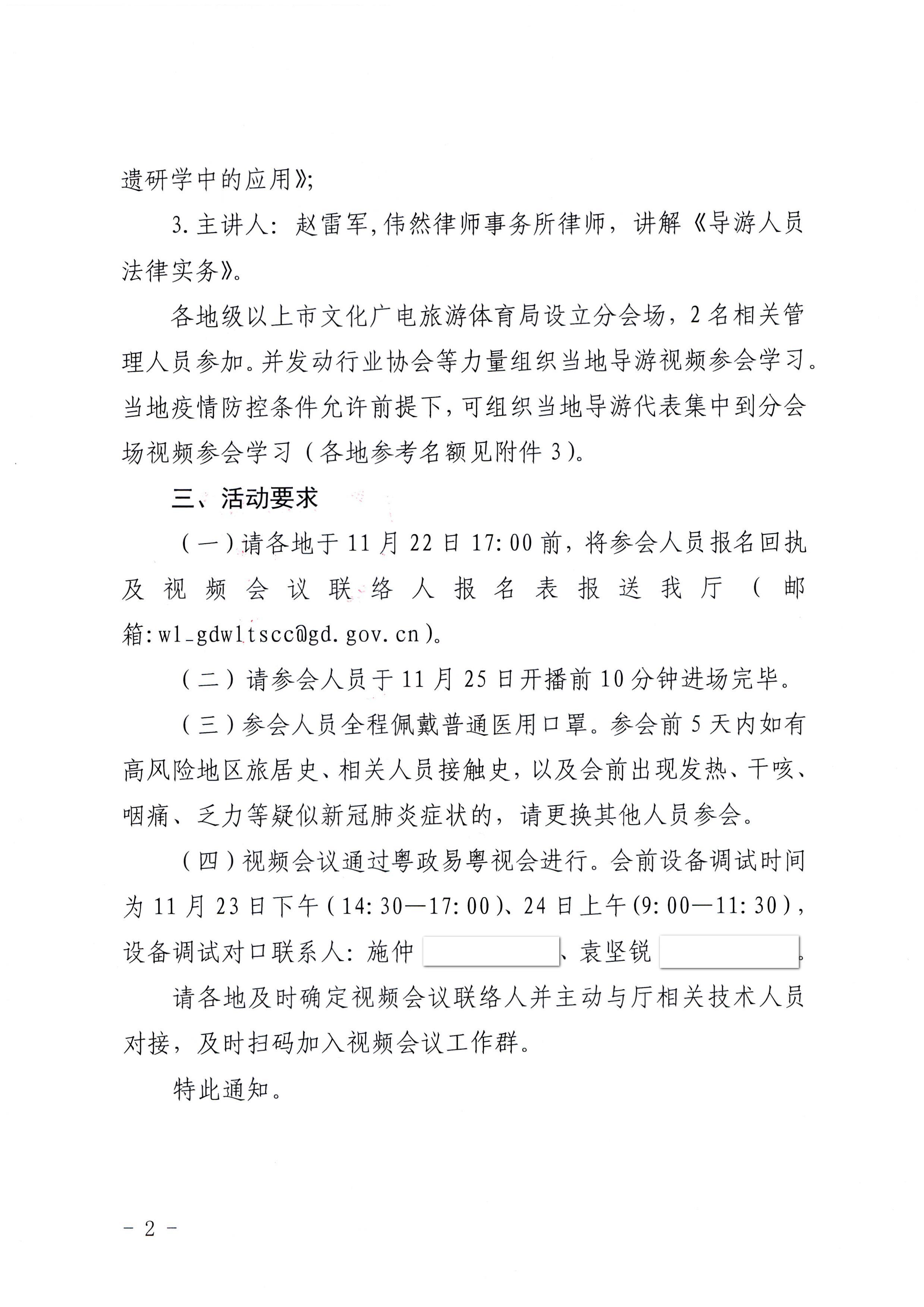 3污污漫画关于开展2022年全省导游专业素养研培提升活动的通知_页面_2.jpg