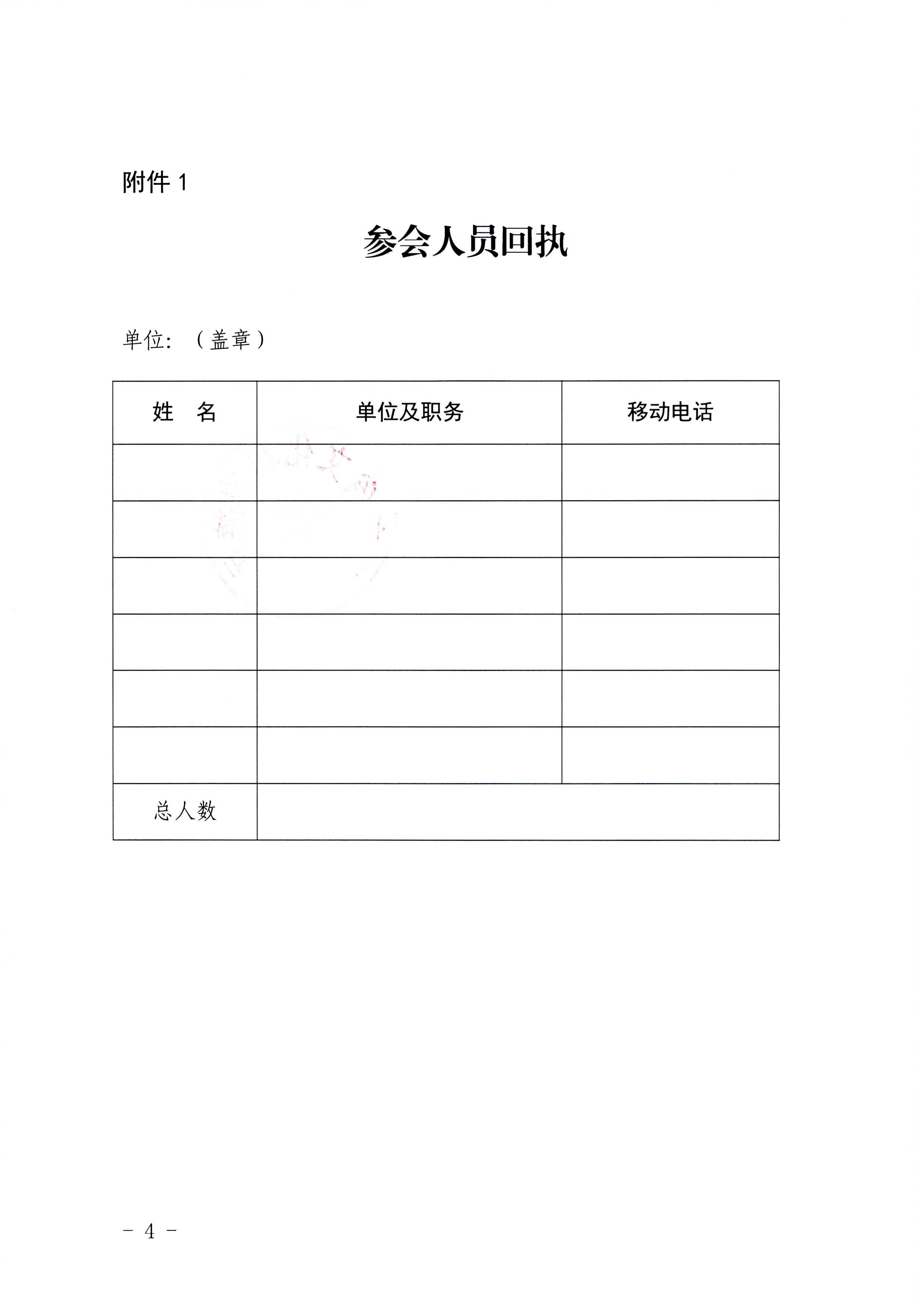 3污污漫画关于开展2022年全省导游专业素养研培提升活动的通知_页面_4.jpg