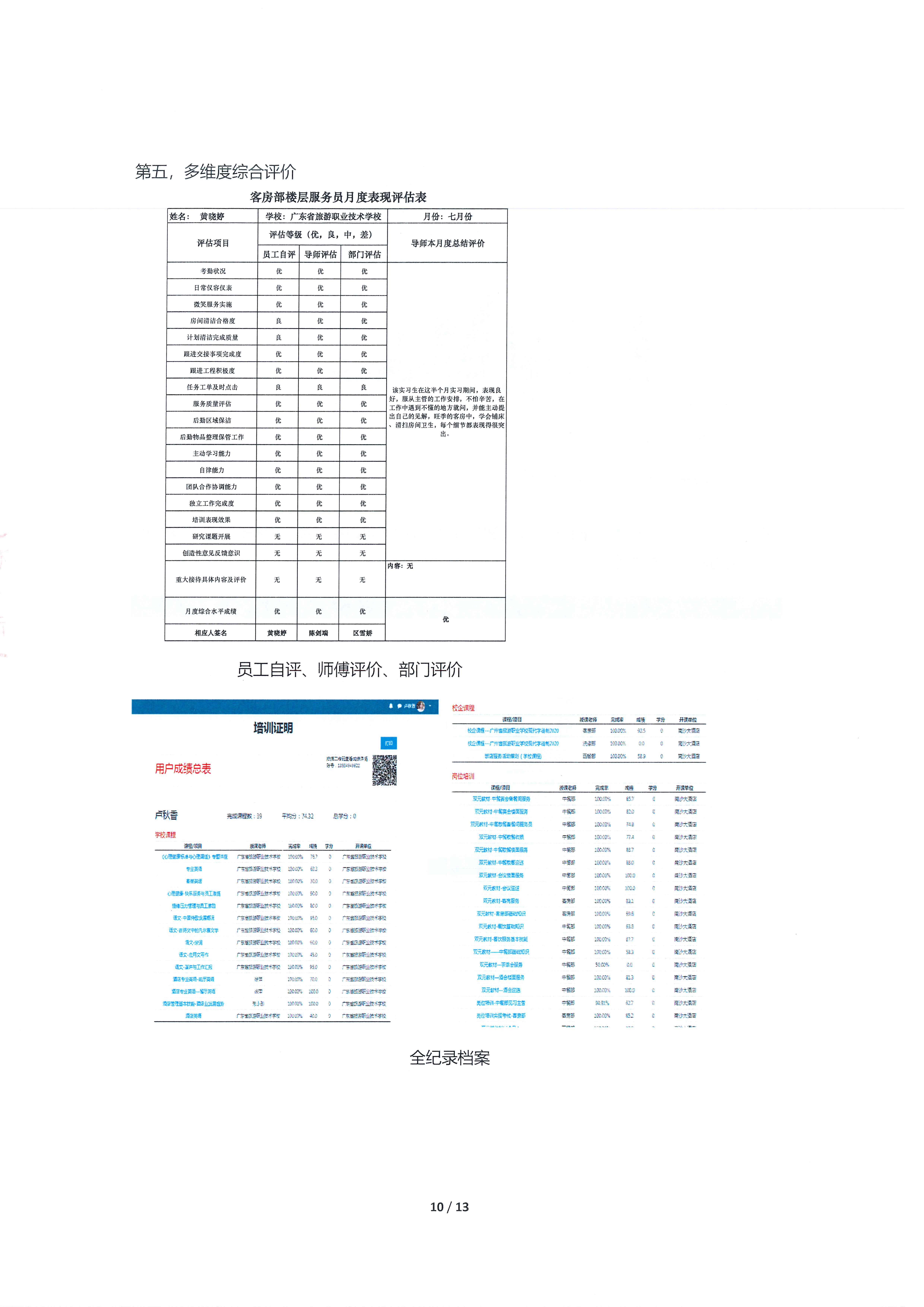 2广东省旅游协会、广东省旅游职业学校、广州南沙大酒店联合举办现代学徒制班经验分享_页面_10.jpg