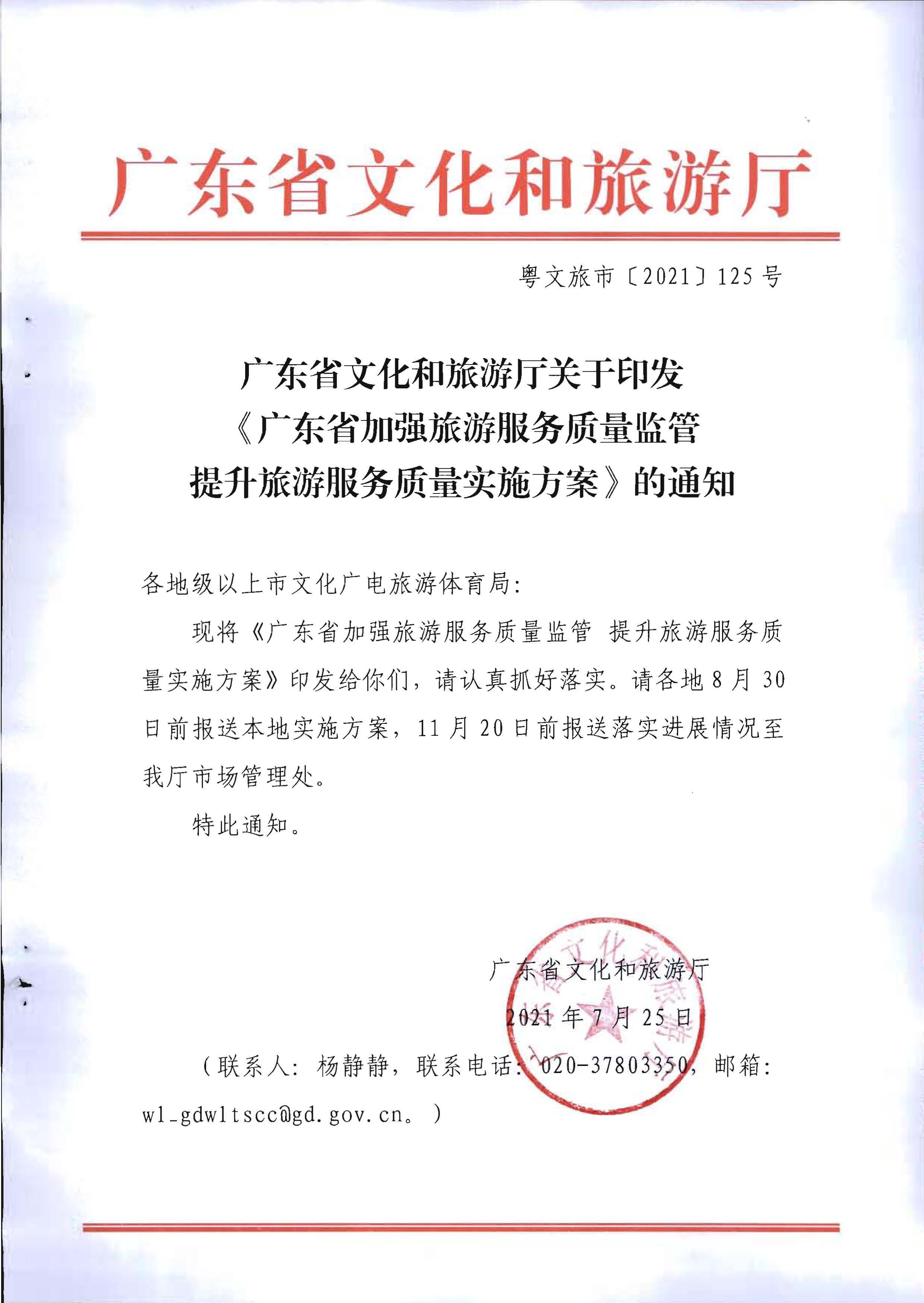 220524095636002660_污污漫画关于赴佛山开展专项执法检查的通知_页面_2_页面_01.jpg