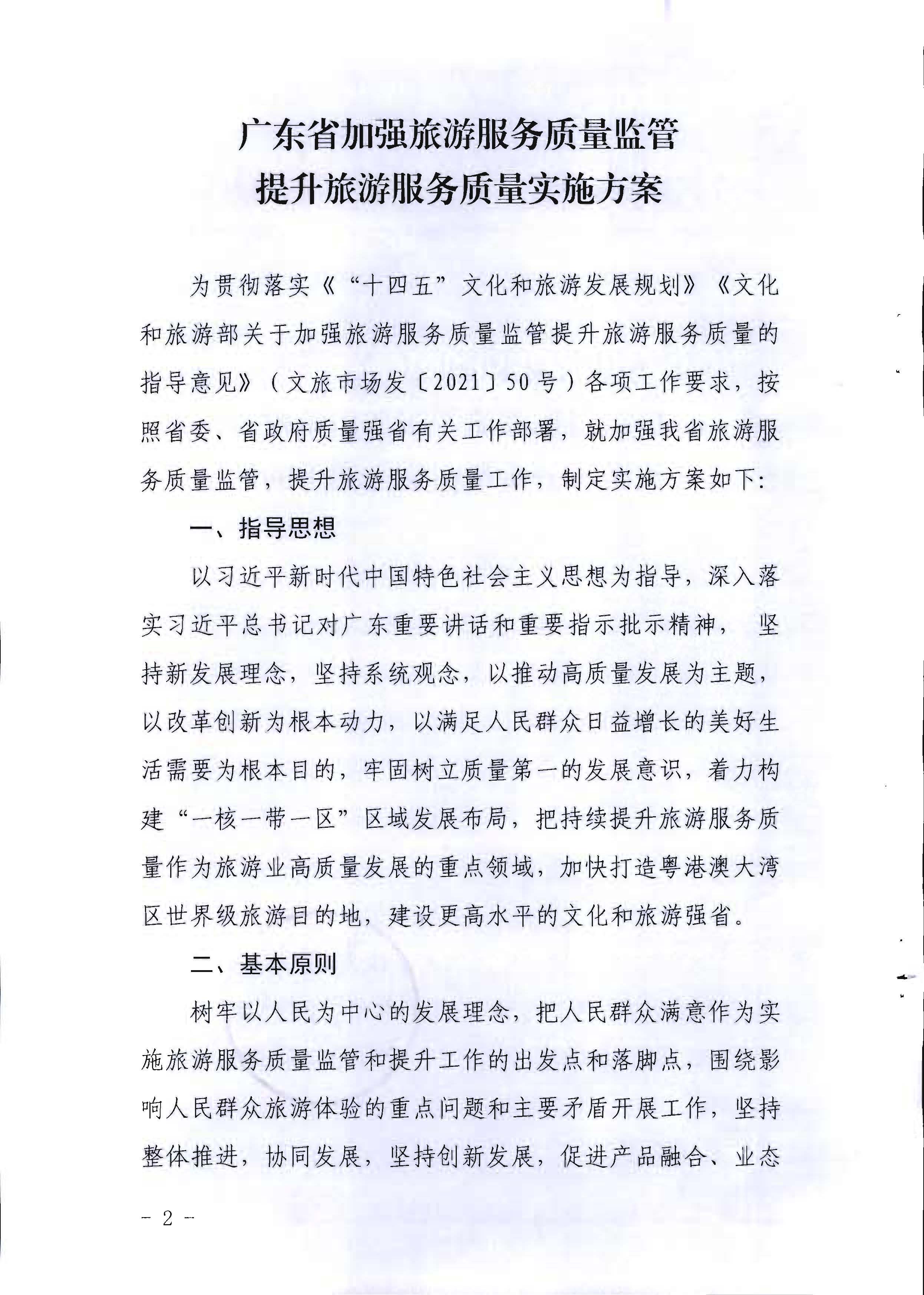 220524095636002660_污污漫画关于赴佛山开展专项执法检查的通知_页面_2_页面_02.jpg