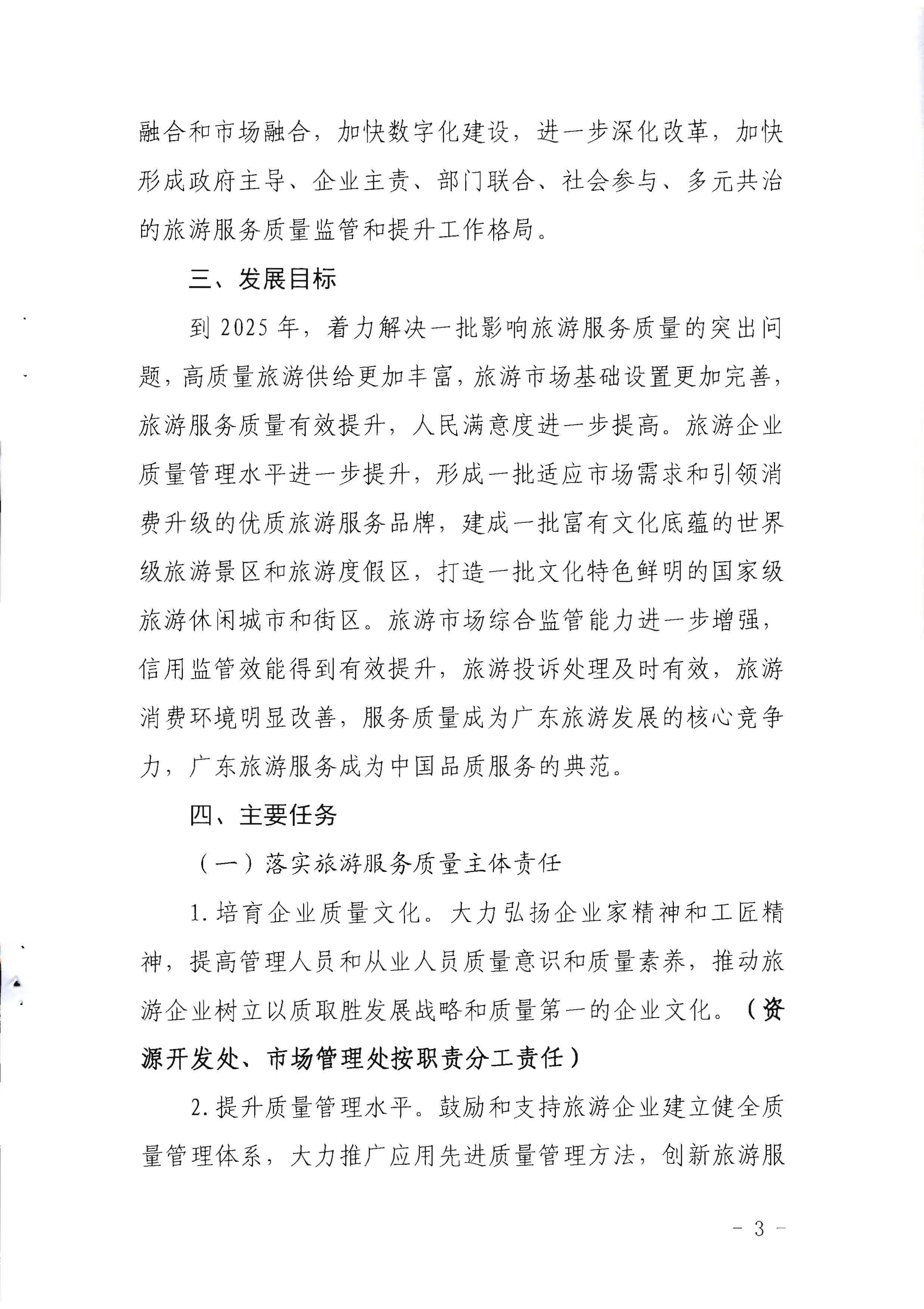 220524095636002660_污污漫画关于赴佛山开展专项执法检查的通知_页面_2_页面_03.jpg