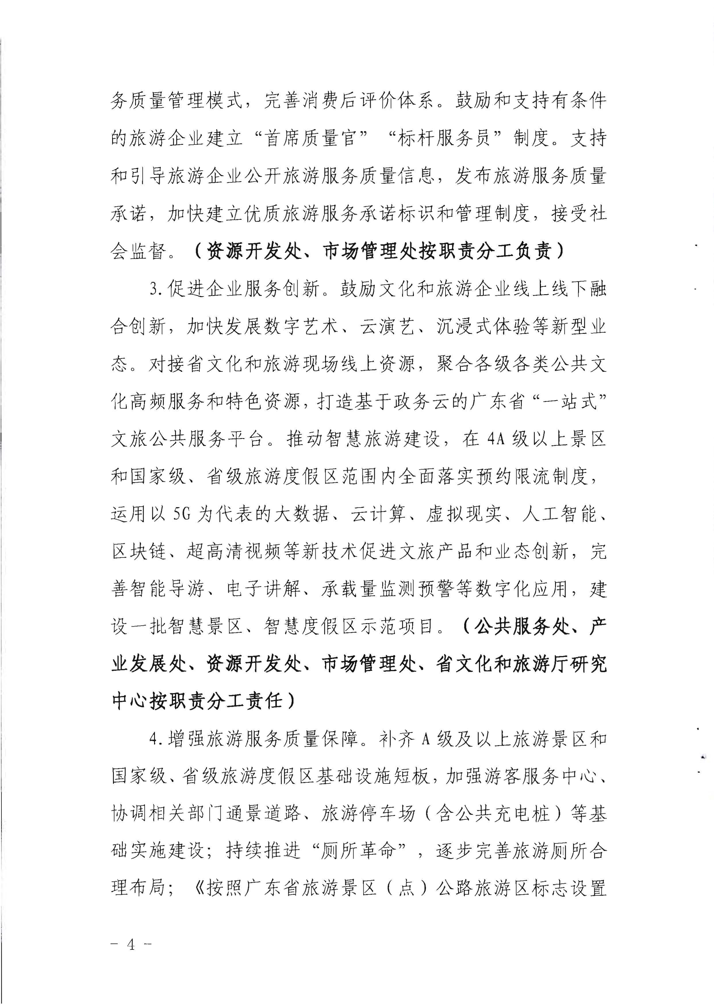 220524095636002660_污污漫画关于赴佛山开展专项执法检查的通知_页面_2_页面_04.jpg