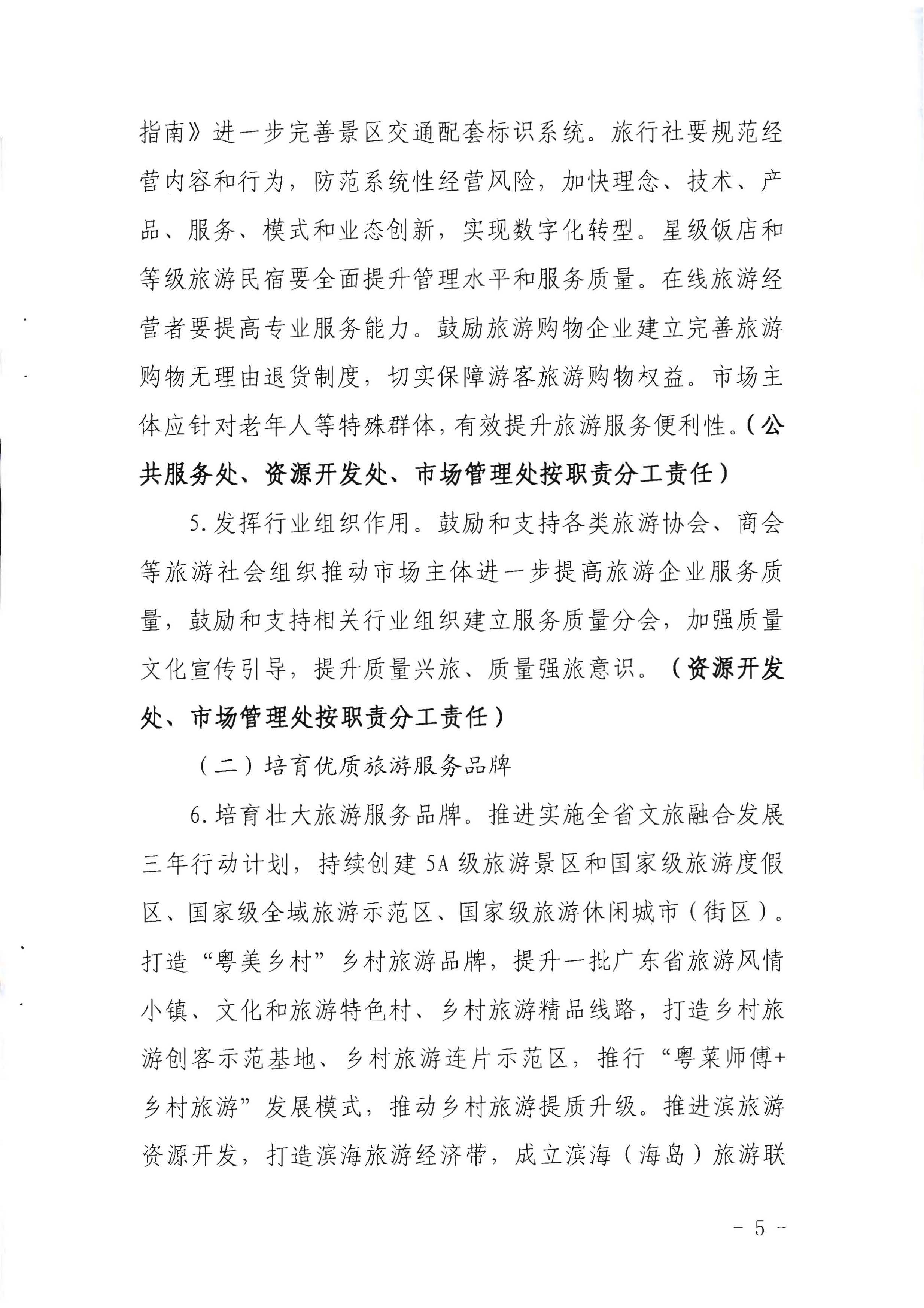 220524095636002660_污污漫画关于赴佛山开展专项执法检查的通知_页面_2_页面_05.jpg