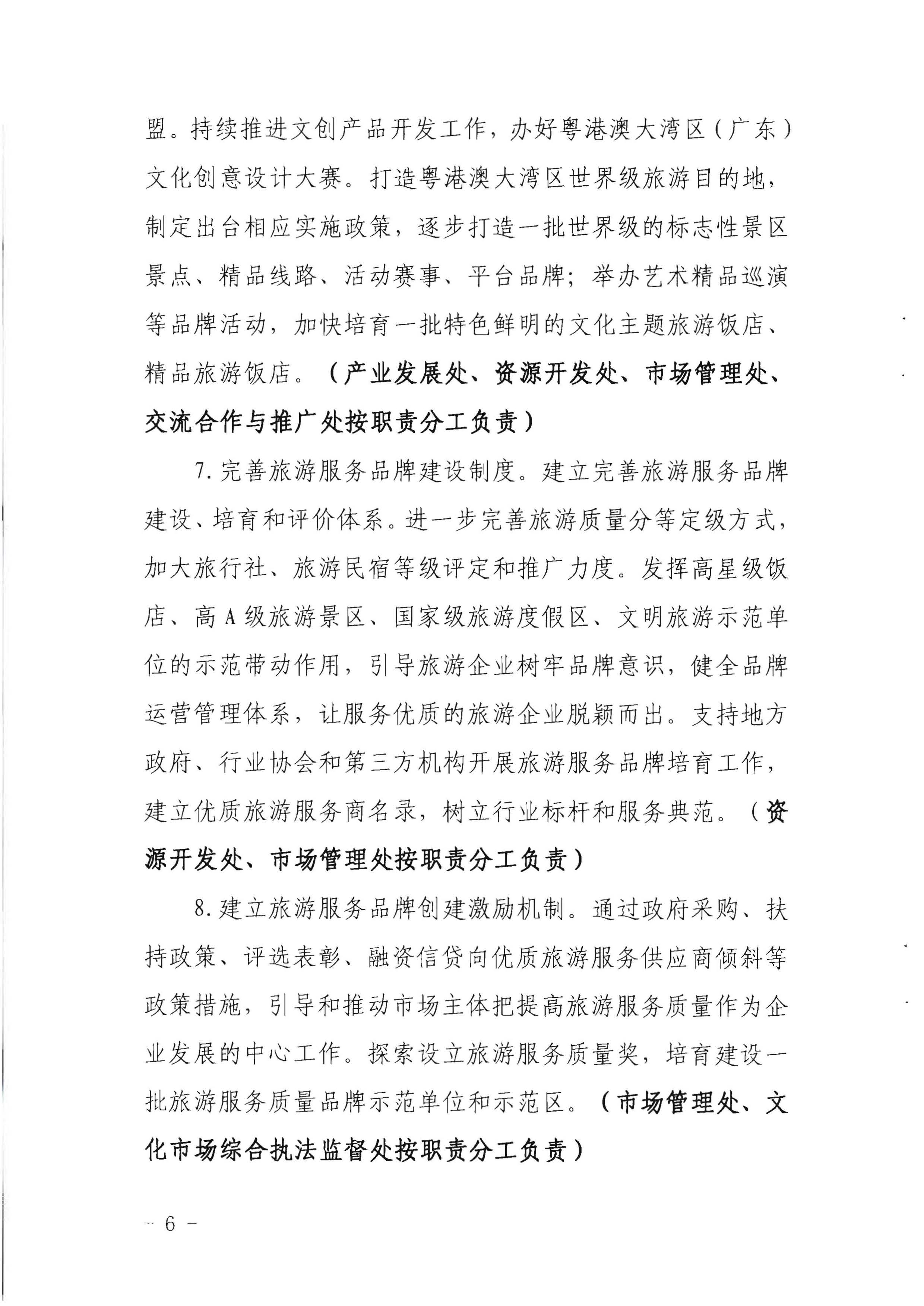 220524095636002660_污污漫画关于赴佛山开展专项执法检查的通知_页面_2_页面_06.jpg