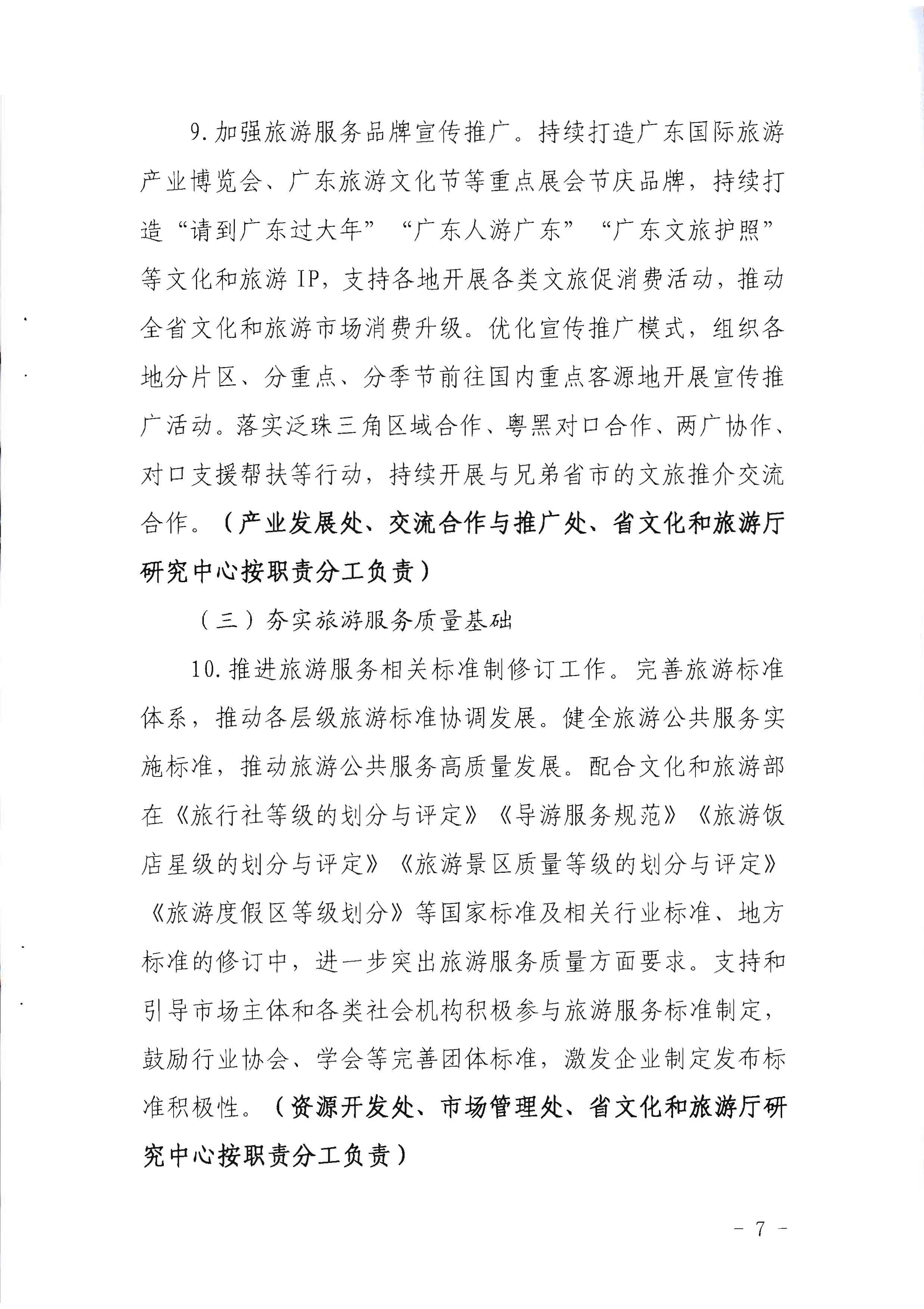 220524095636002660_污污漫画关于赴佛山开展专项执法检查的通知_页面_2_页面_07.jpg