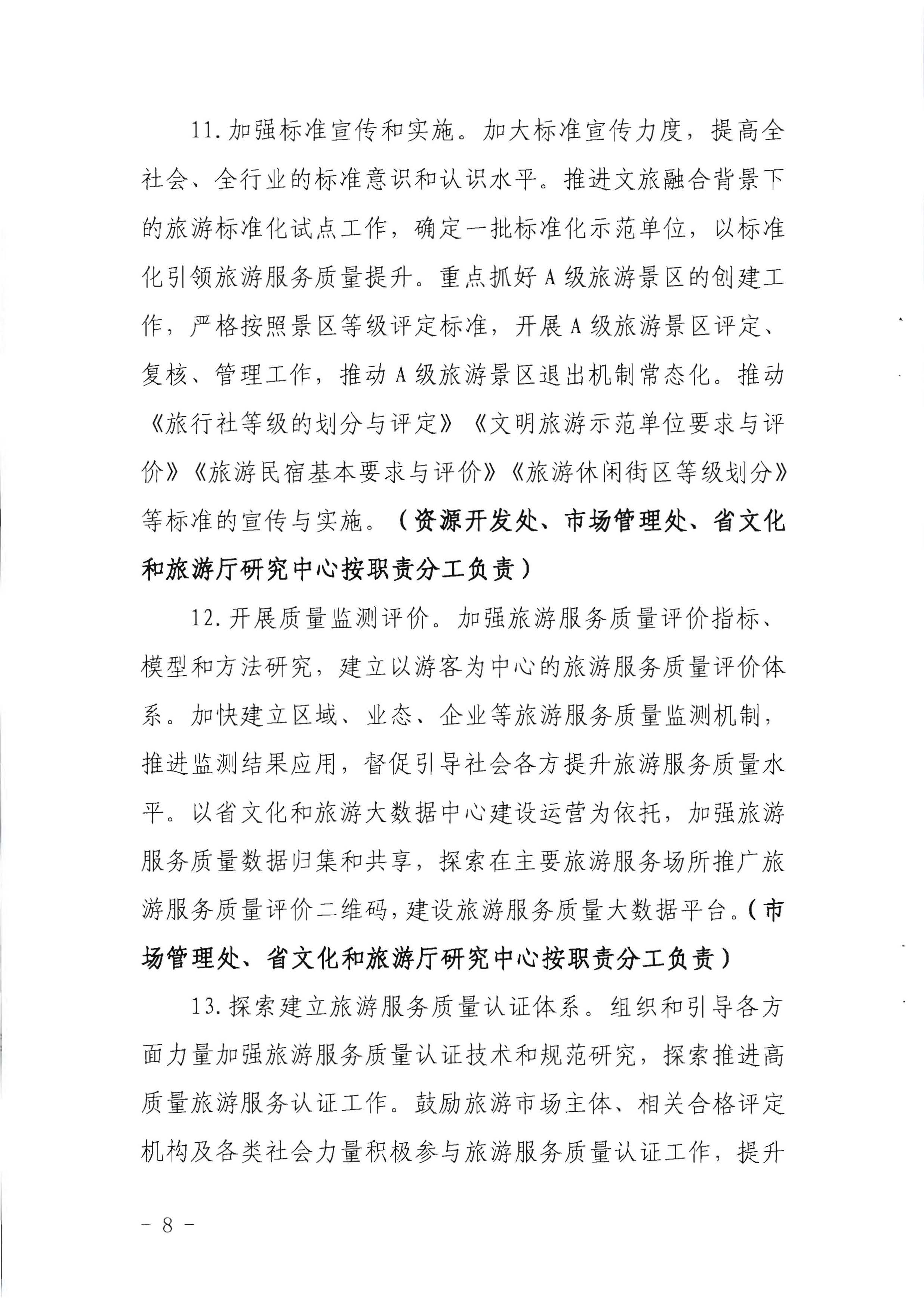 220524095636002660_污污漫画关于赴佛山开展专项执法检查的通知_页面_2_页面_08.jpg