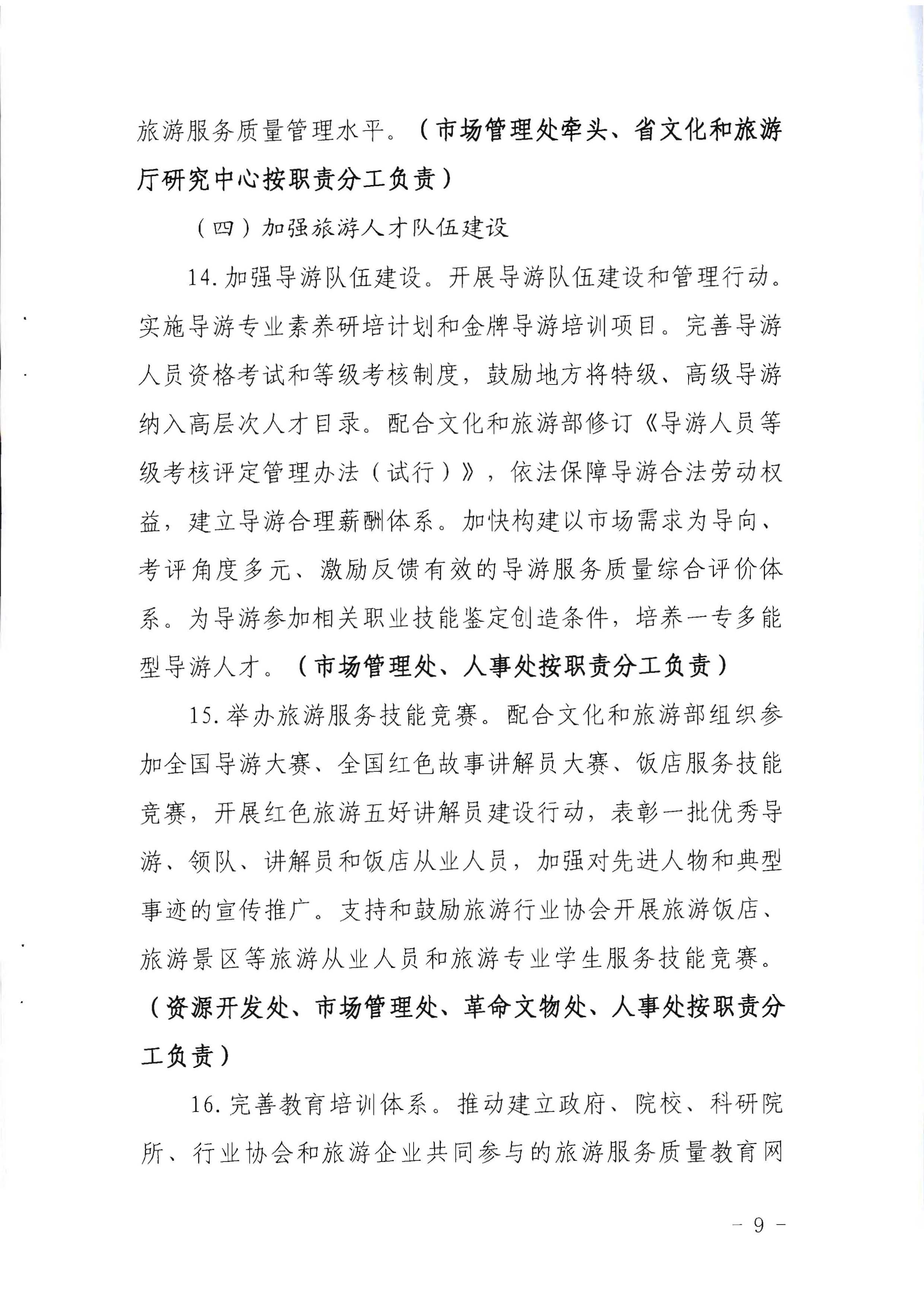 220524095636002660_污污漫画关于赴佛山开展专项执法检查的通知_页面_2_页面_09.jpg