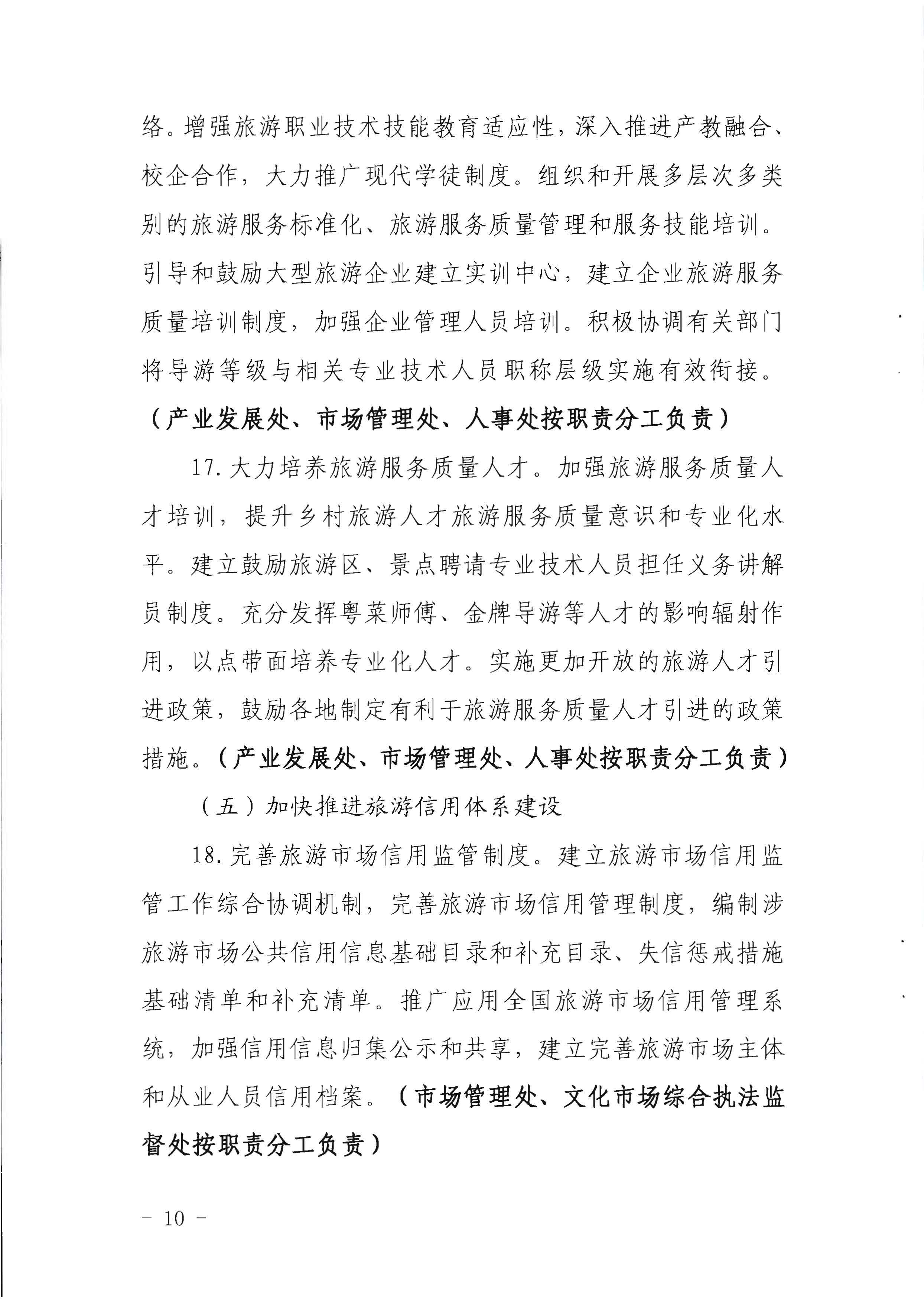 220524095636002660_污污漫画关于赴佛山开展专项执法检查的通知_页面_2_页面_10.jpg