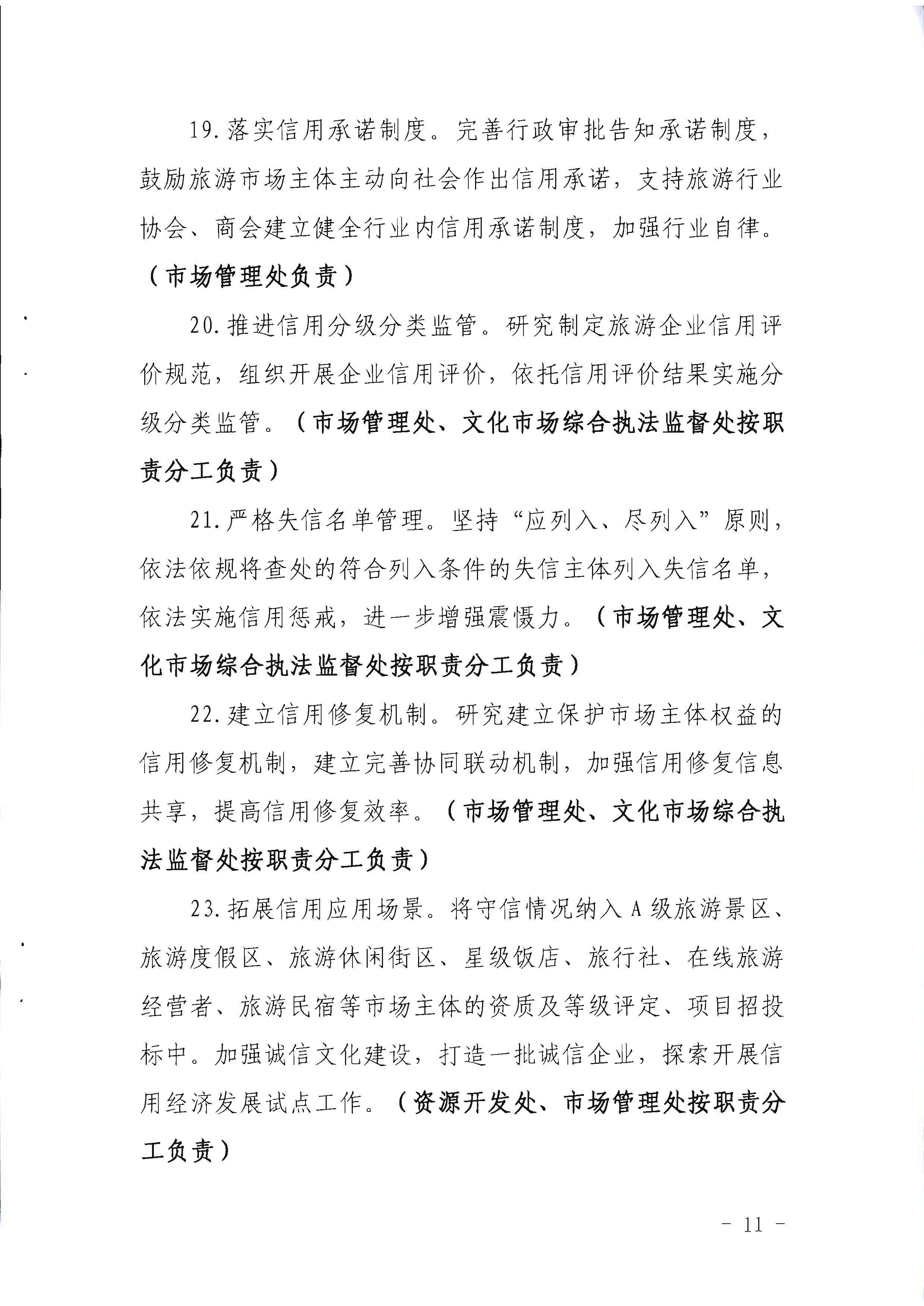 220524095636002660_污污漫画关于赴佛山开展专项执法检查的通知_页面_2_页面_11.jpg