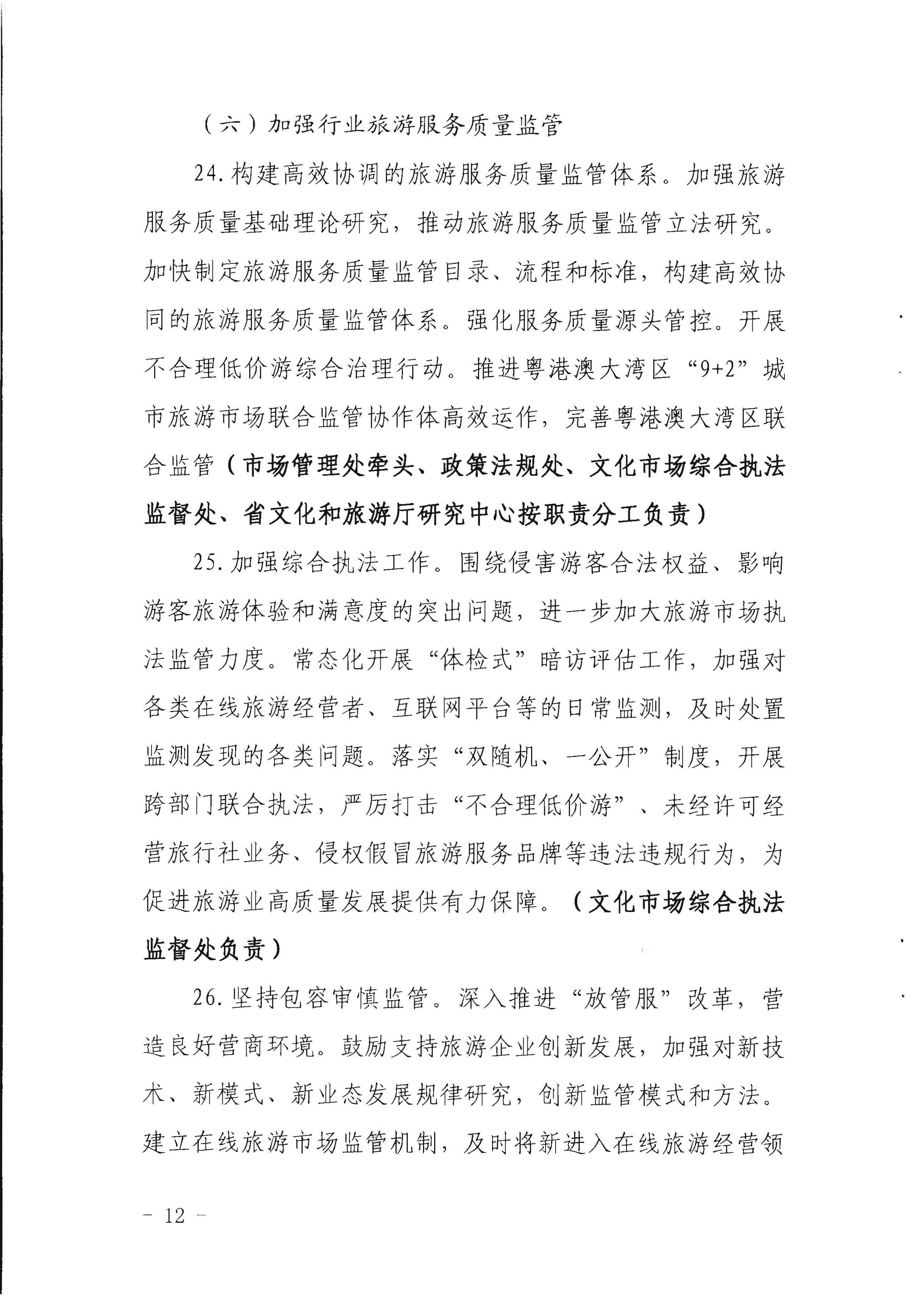 220524095636002660_污污漫画关于赴佛山开展专项执法检查的通知_页面_2_页面_12.jpg