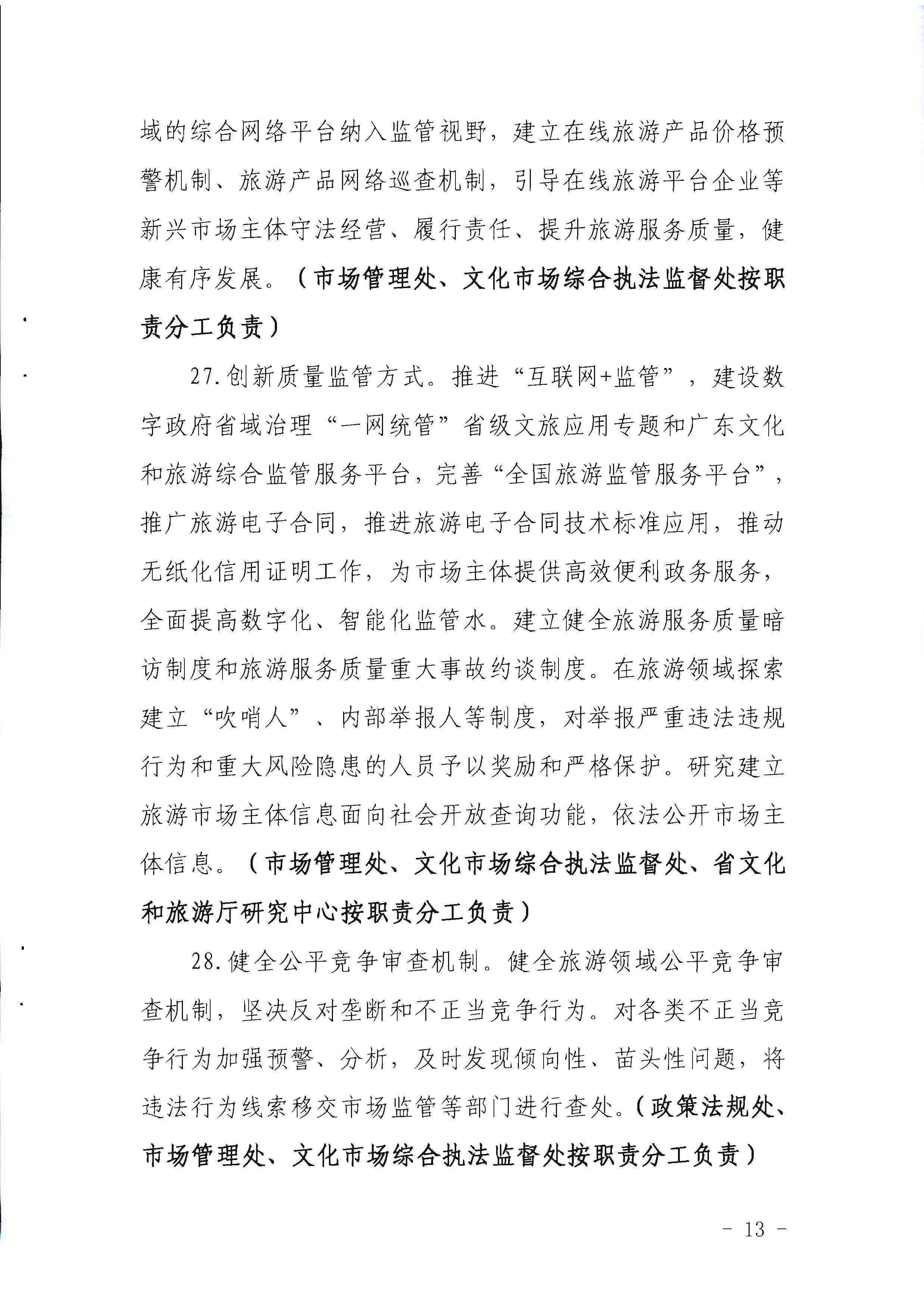 220524095636002660_污污漫画关于赴佛山开展专项执法检查的通知_页面_2_页面_13.jpg