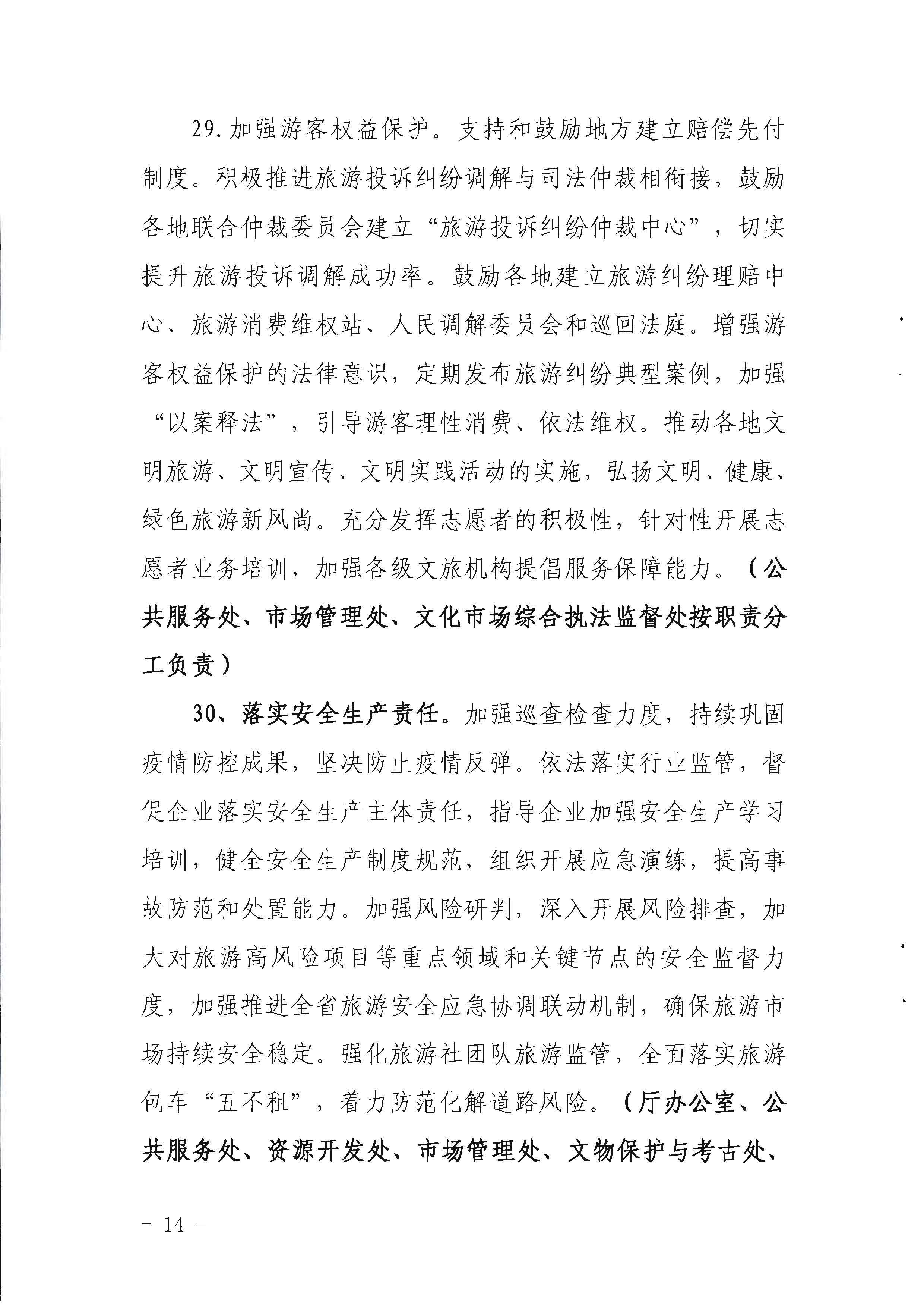 220524095636002660_污污漫画关于赴佛山开展专项执法检查的通知_页面_2_页面_14.jpg