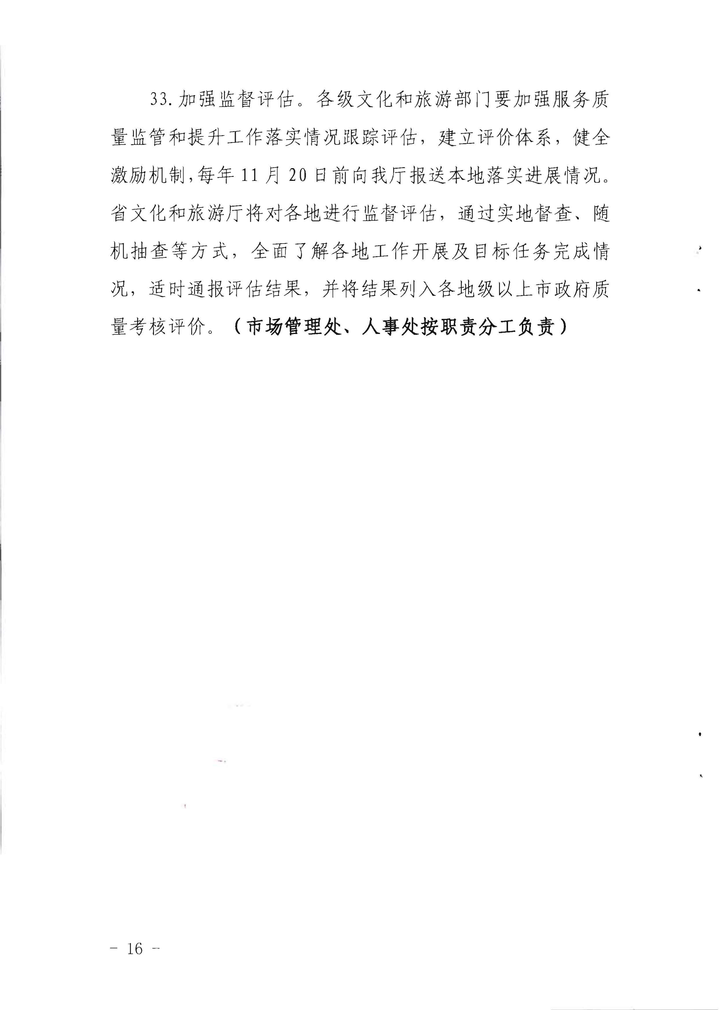 220524095636002660_污污漫画关于赴佛山开展专项执法检查的通知_页面_2_页面_16.jpg
