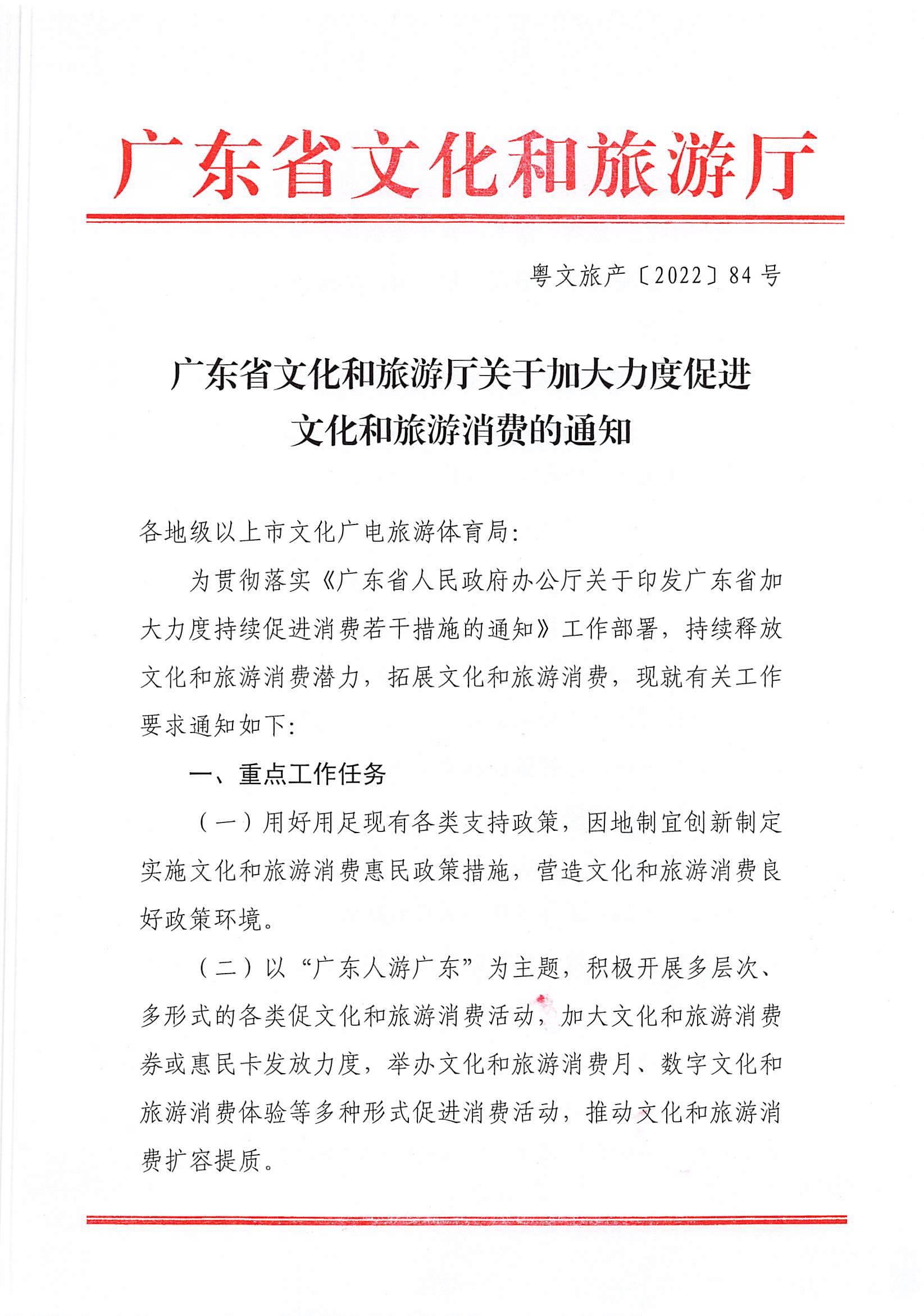 2污污漫画关于加大力度促进文化和旅游消费的通知_页面_1.jpg