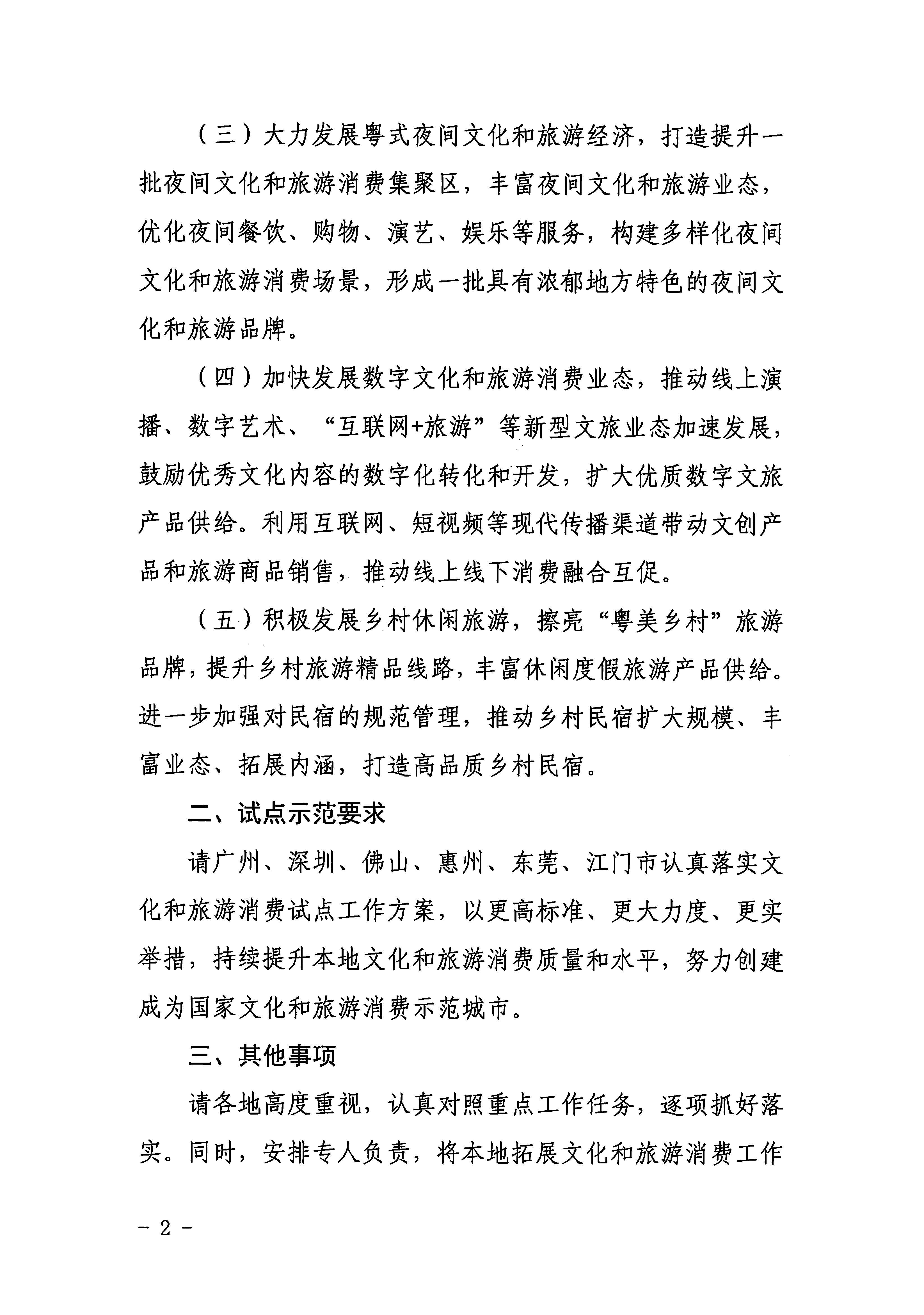 2污污漫画关于加大力度促进文化和旅游消费的通知_页面_2.jpg