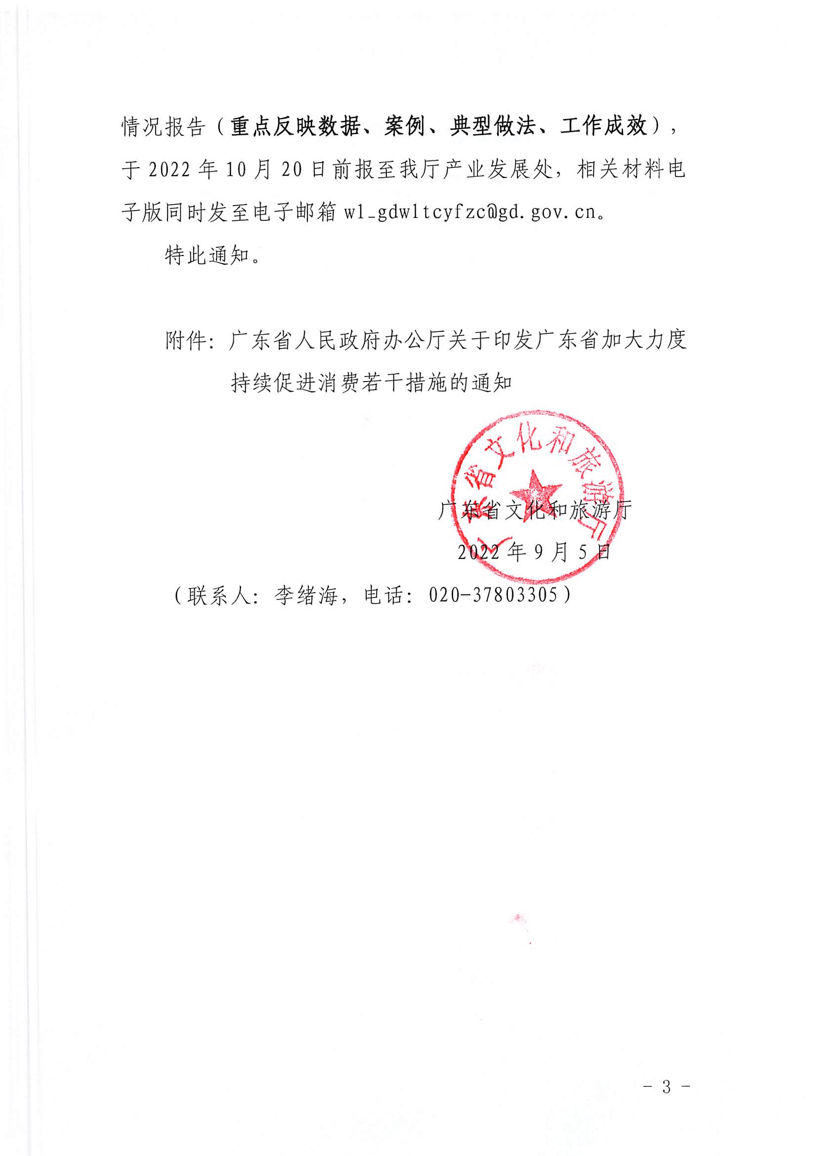 2污污漫画关于加大力度促进文化和旅游消费的通知_页面_3.jpg
