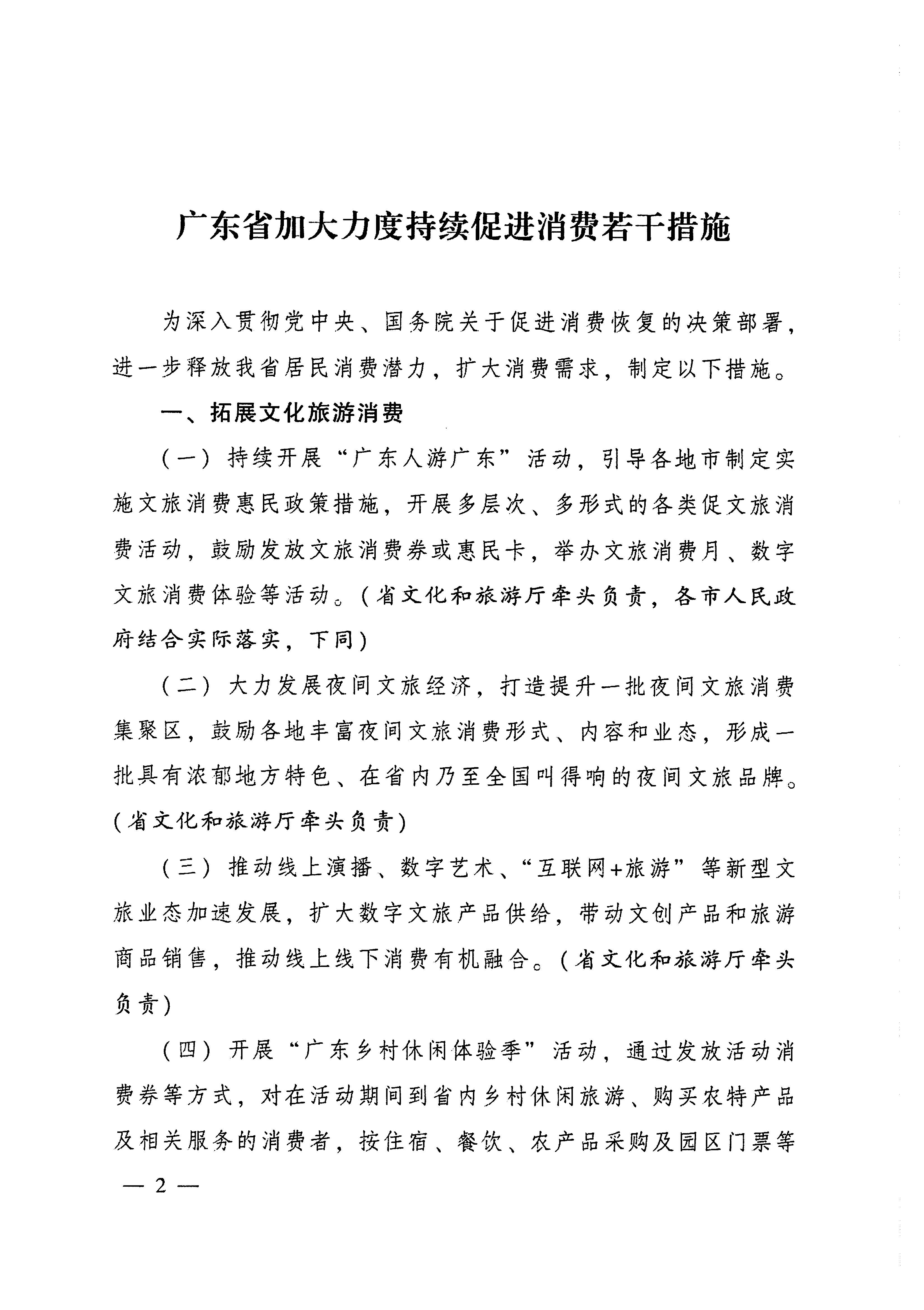 2污污漫画关于加大力度促进文化和旅游消费的通知_页面_5.jpg