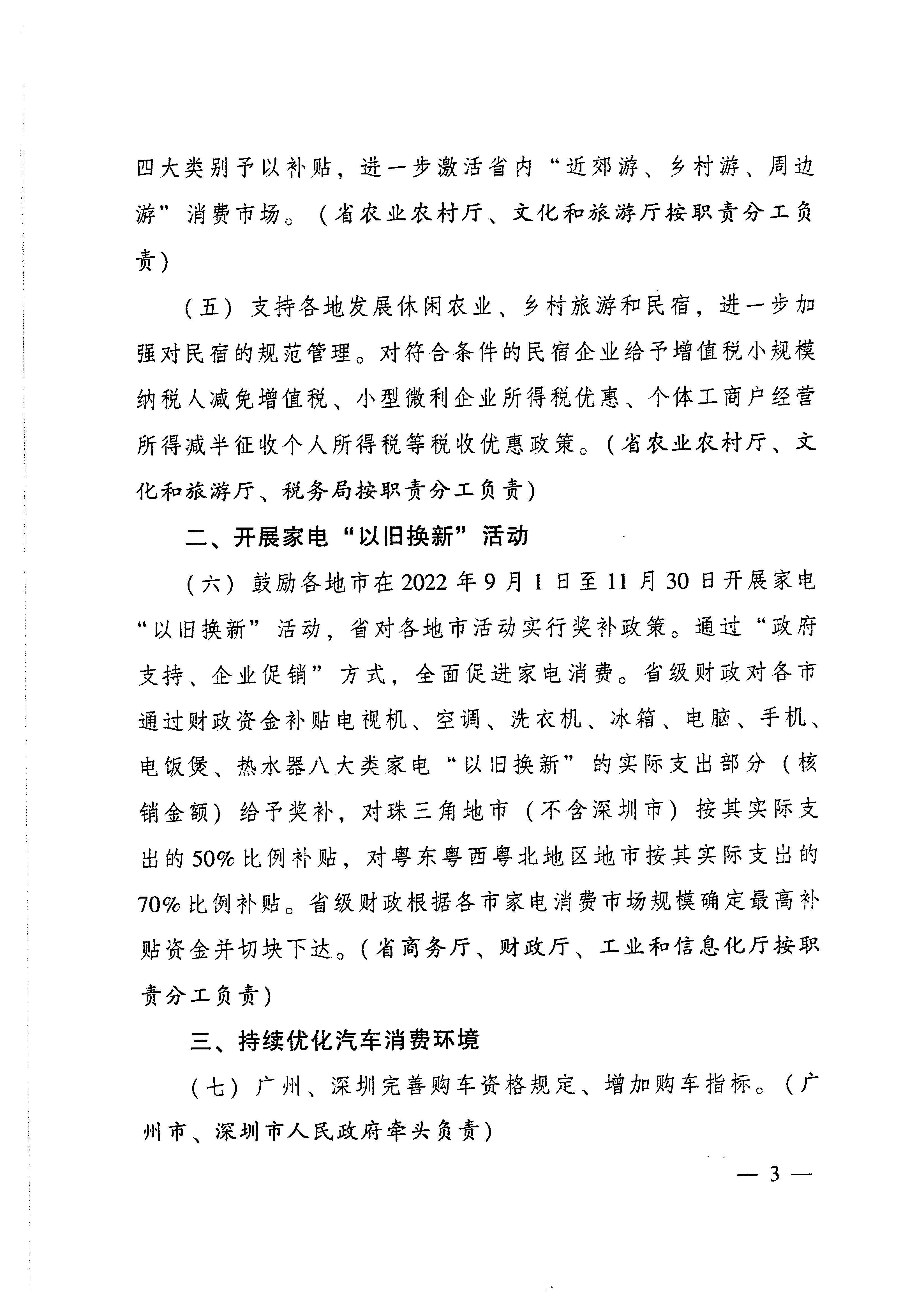 2污污漫画关于加大力度促进文化和旅游消费的通知_页面_6.jpg