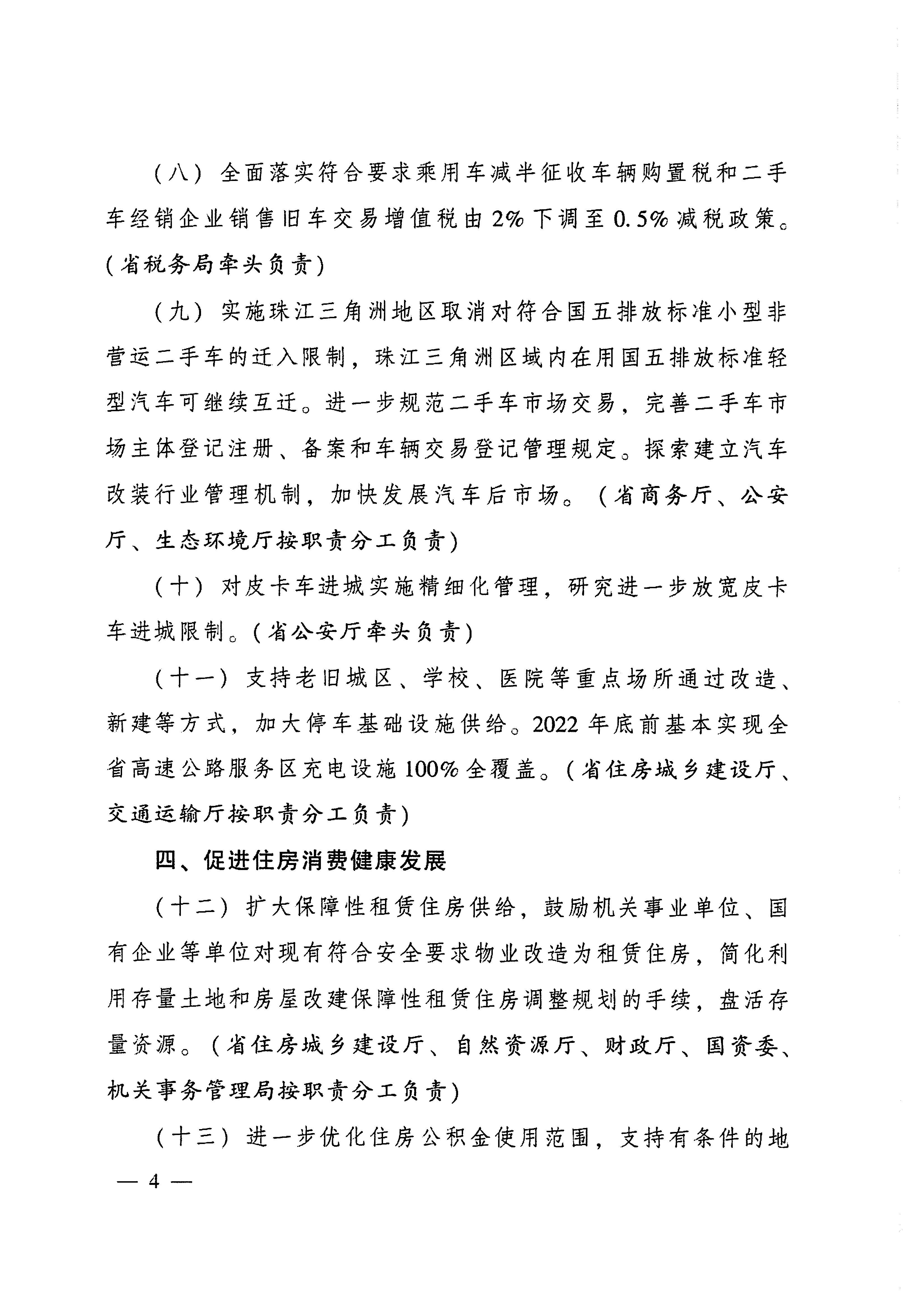 2污污漫画关于加大力度促进文化和旅游消费的通知_页面_7.jpg