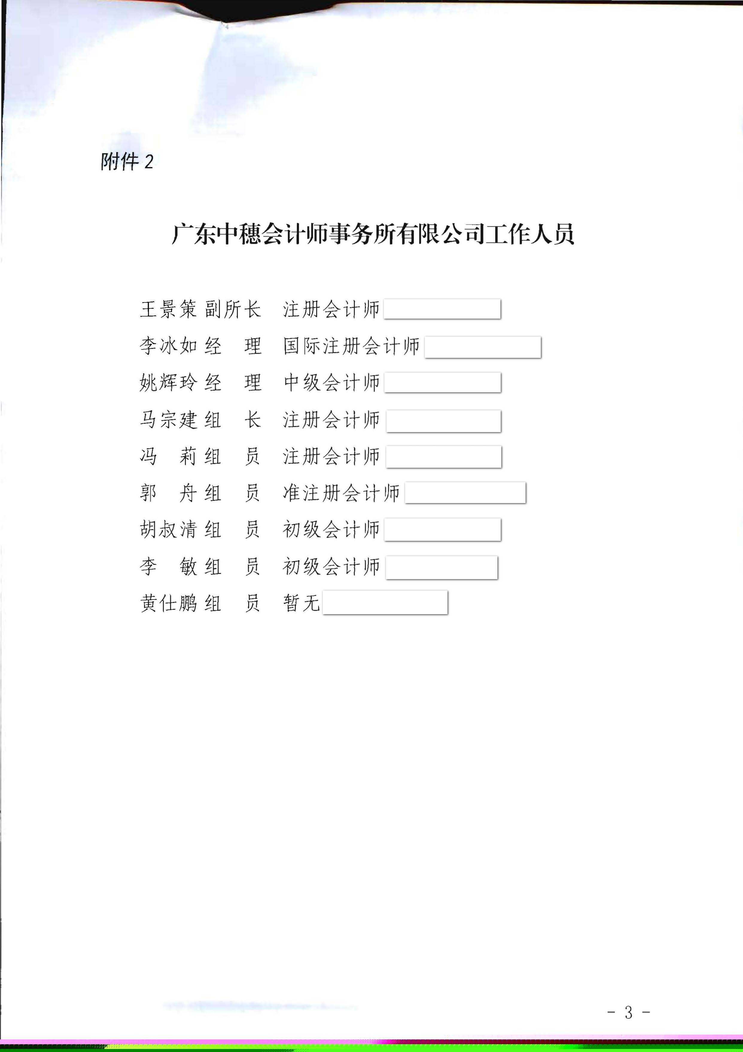 污污漫画关于委托第三方机构核查纾困扶持重点旅行社企业相关指标数值的通知_页面_3.jpg
