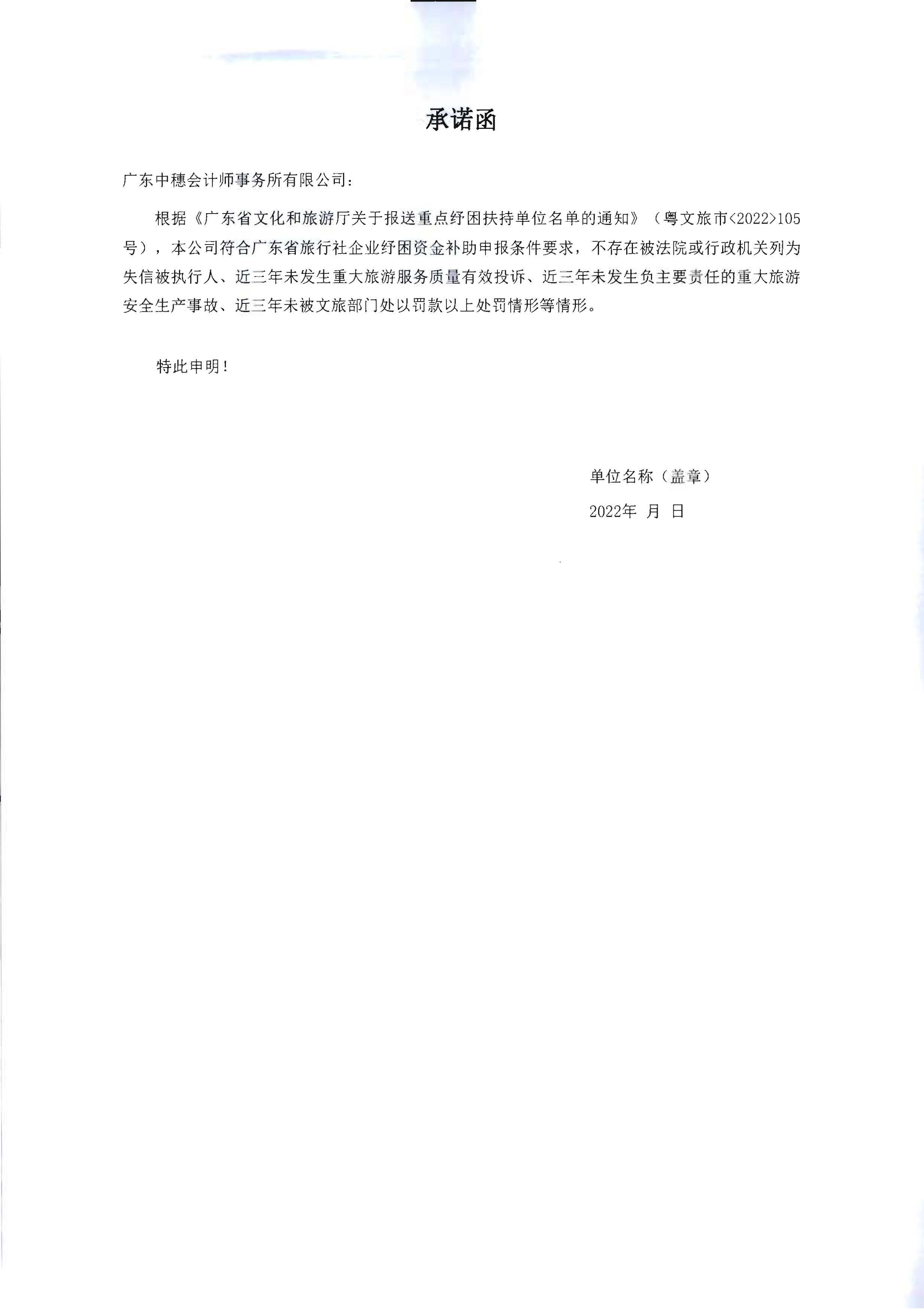 污污漫画关于委托第三方机构核查纾困扶持重点旅行社企业相关指标数值的通知_页面_5.jpg