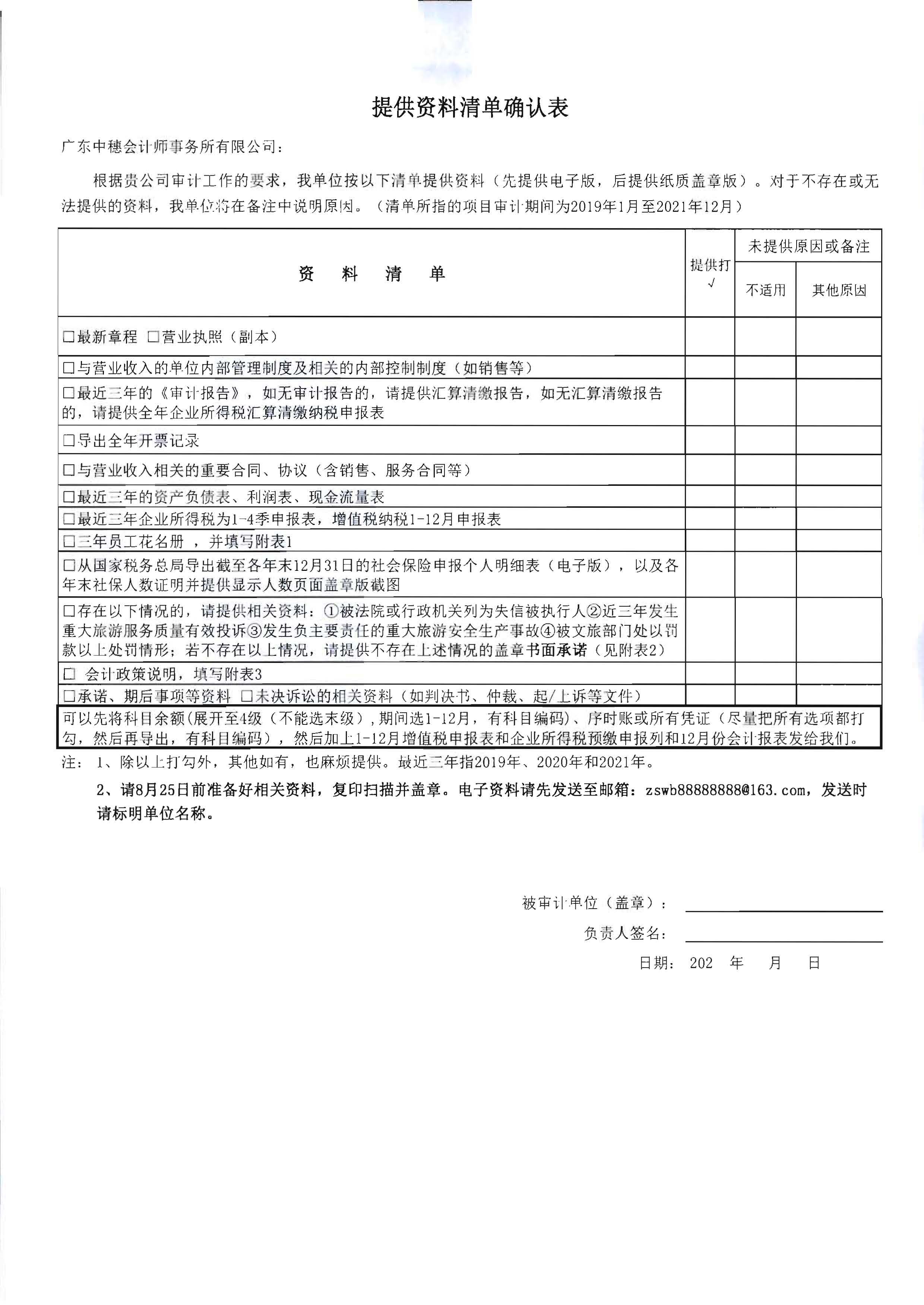 污污漫画关于委托第三方机构核查纾困扶持重点旅行社企业相关指标数值的通知_页面_7.jpg