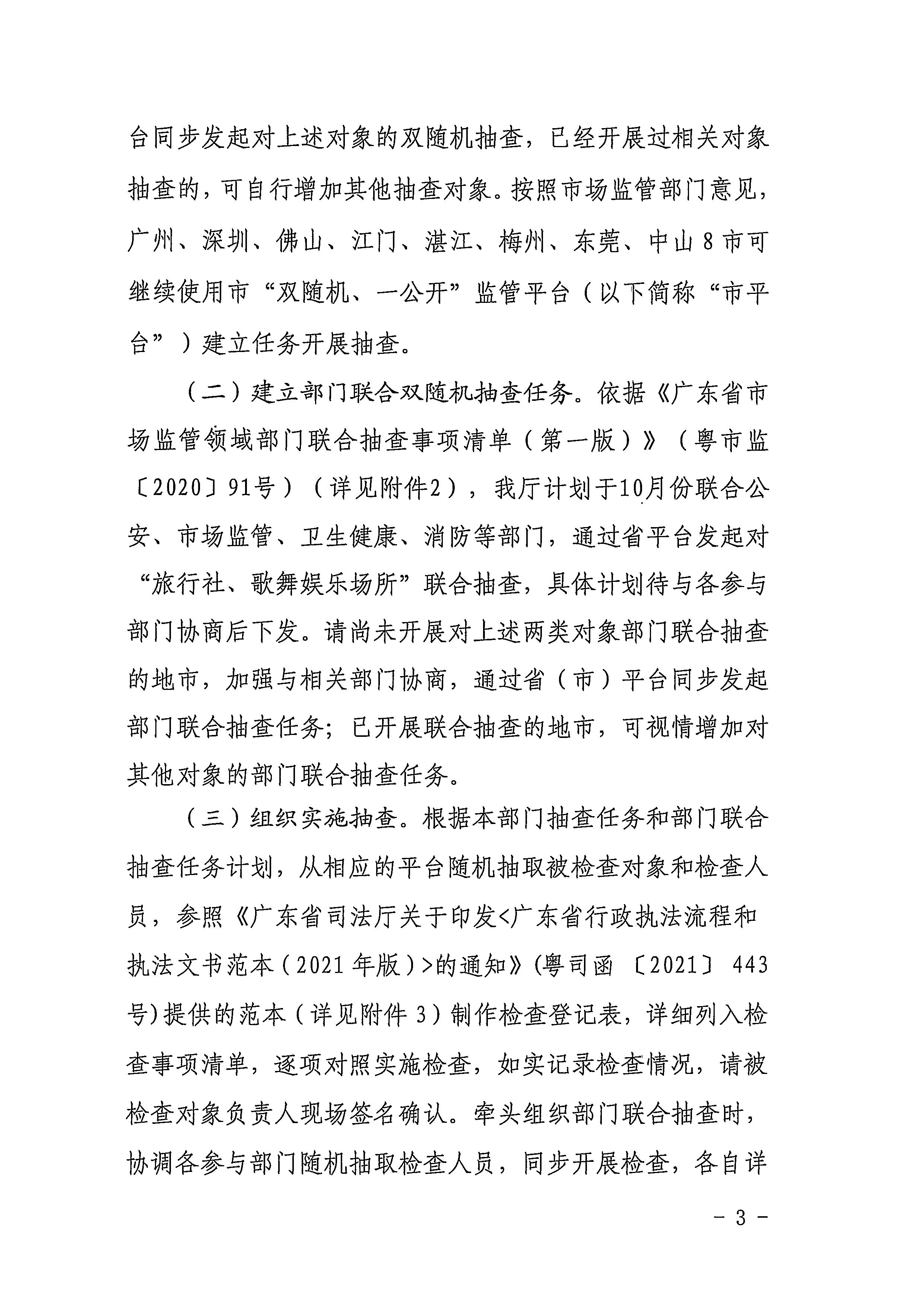 220811094227308200_污污漫画关于印发文化和旅游市场“双随机、一公开”抽查工作计划的通知_页面_03.jpg