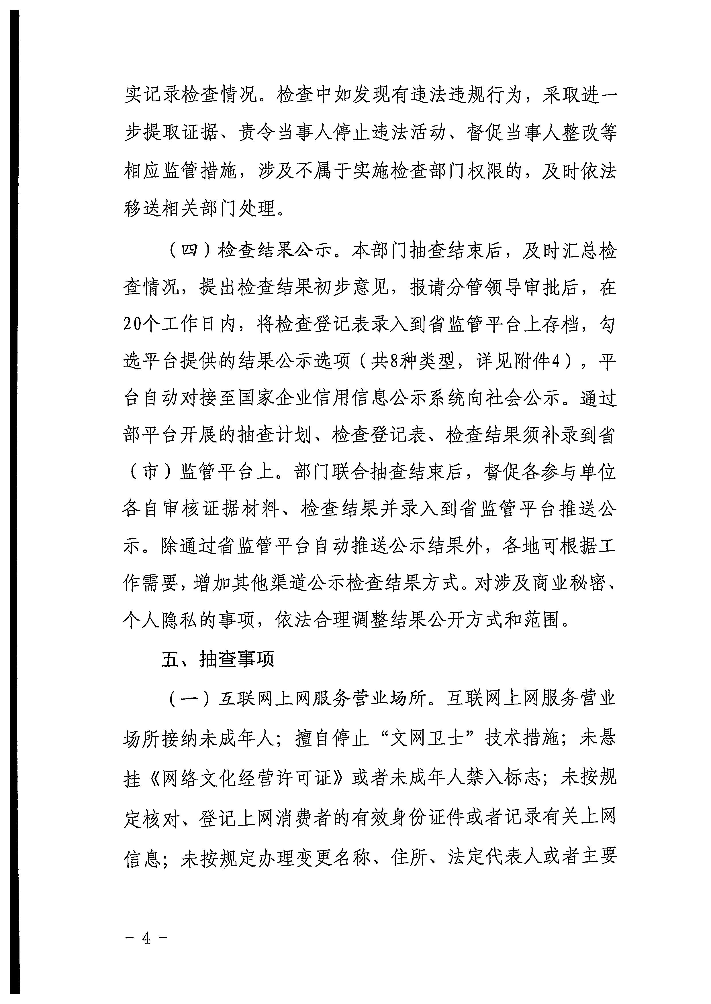 220811094227308200_污污漫画关于印发文化和旅游市场“双随机、一公开”抽查工作计划的通知_页面_04.jpg