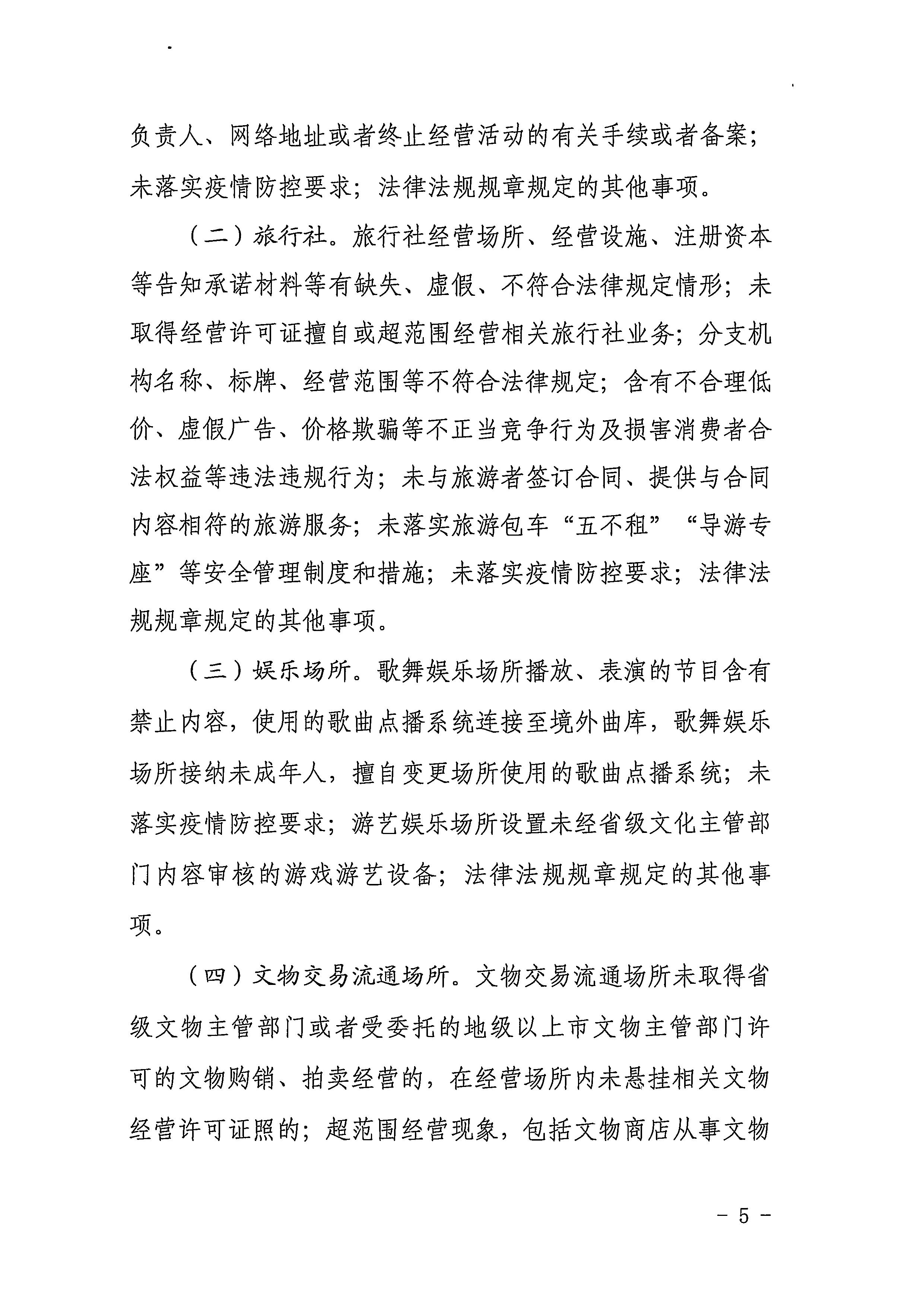 220811094227308200_污污漫画关于印发文化和旅游市场“双随机、一公开”抽查工作计划的通知_页面_05.jpg