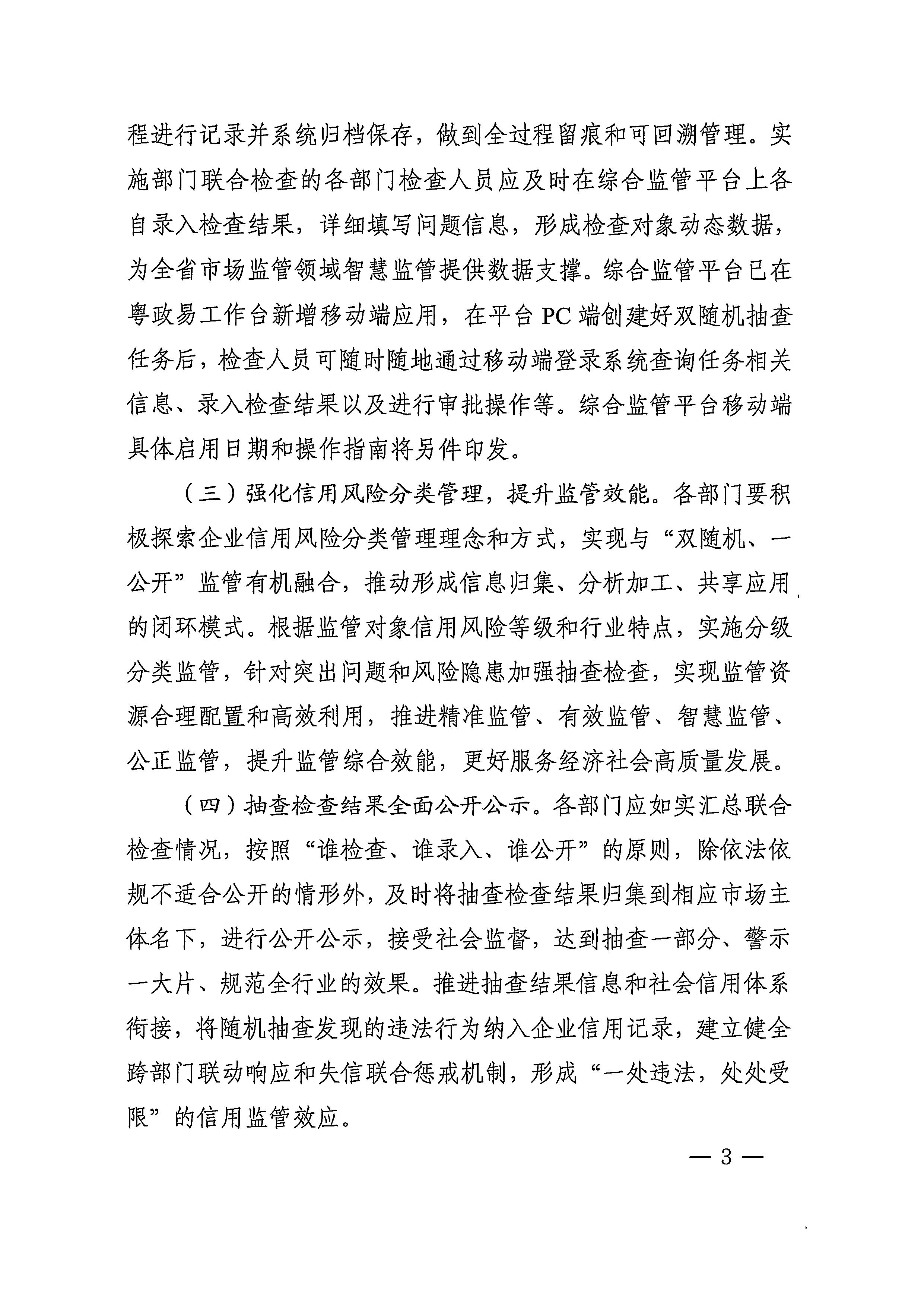 220811094227308200_污污漫画关于印发文化和旅游市场“双随机、一公开”抽查工作计划的通知_页面_11.jpg
