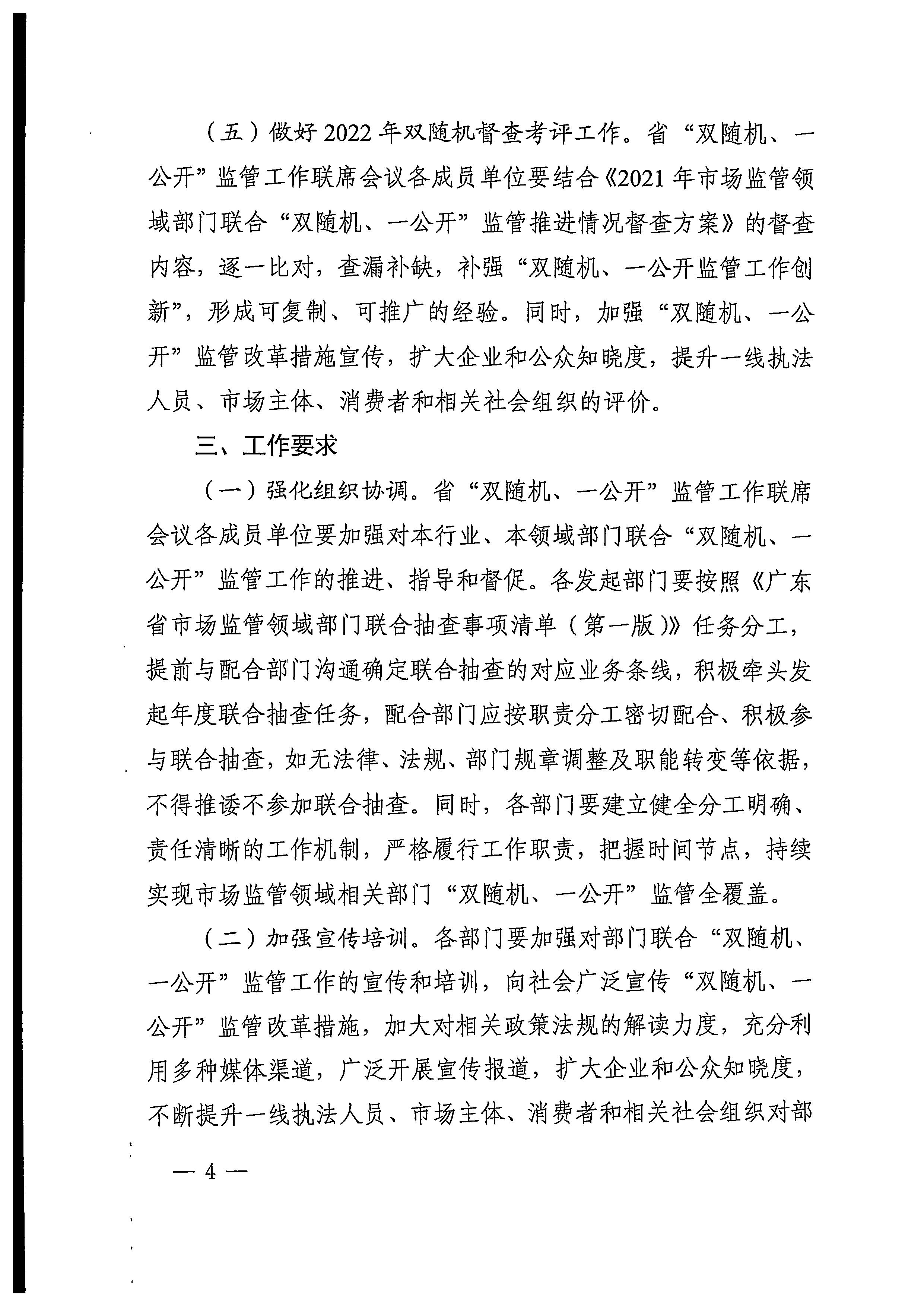 220811094227308200_污污漫画关于印发文化和旅游市场“双随机、一公开”抽查工作计划的通知_页面_12.jpg