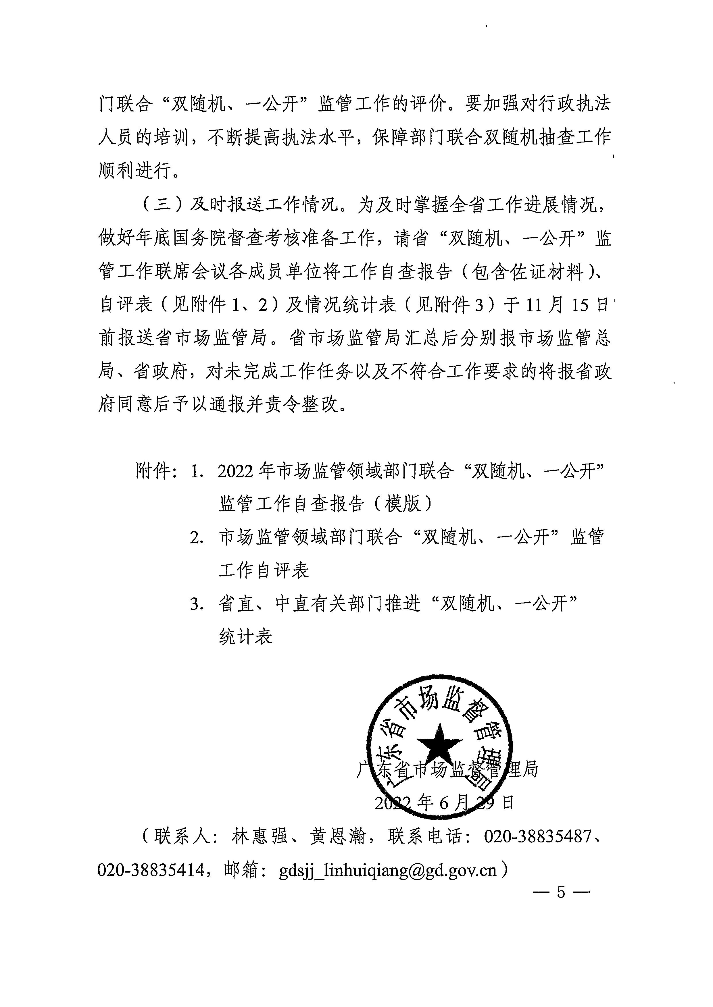 220811094227308200_污污漫画关于印发文化和旅游市场“双随机、一公开”抽查工作计划的通知_页面_13.jpg