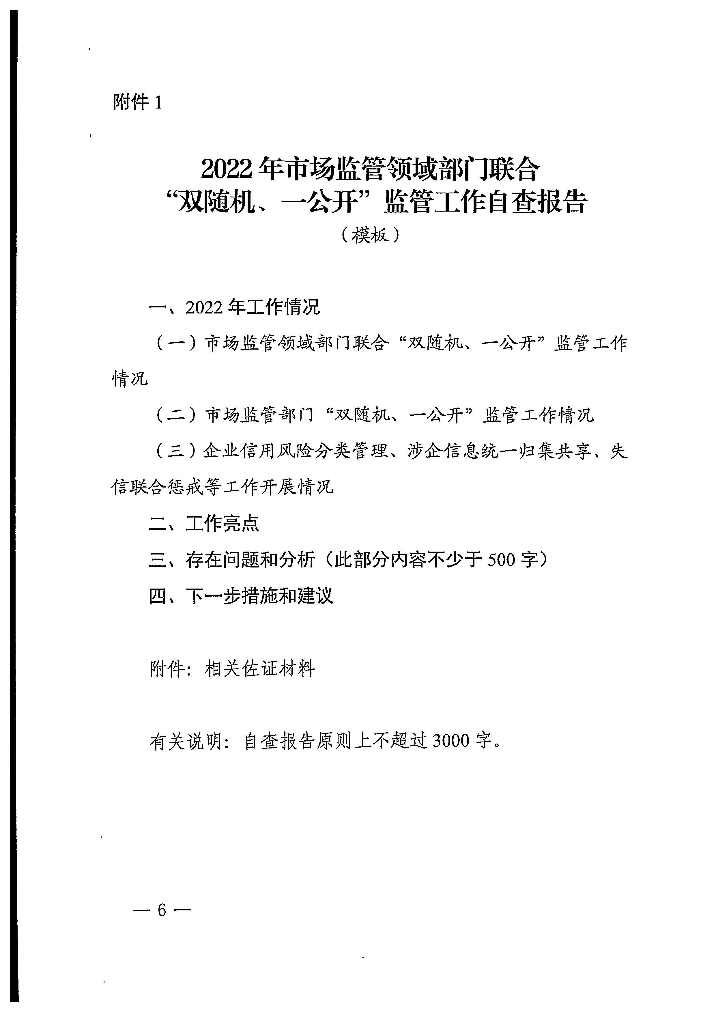 220811094227308200_污污漫画关于印发文化和旅游市场“双随机、一公开”抽查工作计划的通知_页面_14.jpg