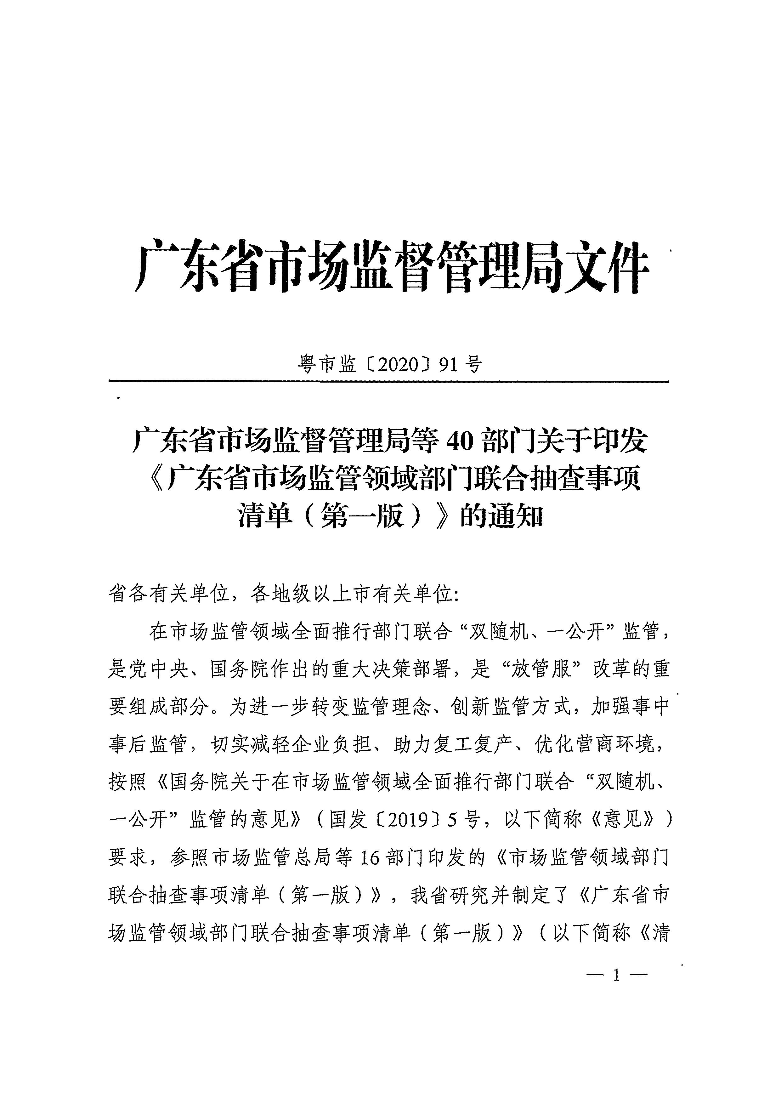 220811094227308200_污污漫画关于印发文化和旅游市场“双随机、一公开”抽查工作计划的通知_页面_21.jpg