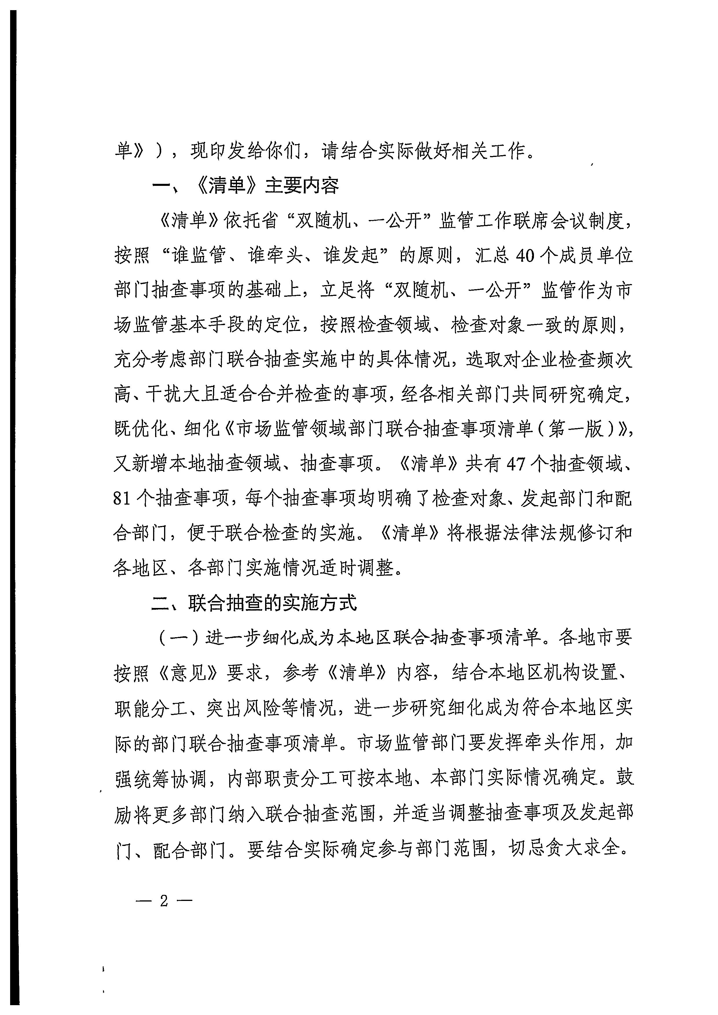 220811094227308200_污污漫画关于印发文化和旅游市场“双随机、一公开”抽查工作计划的通知_页面_22.jpg