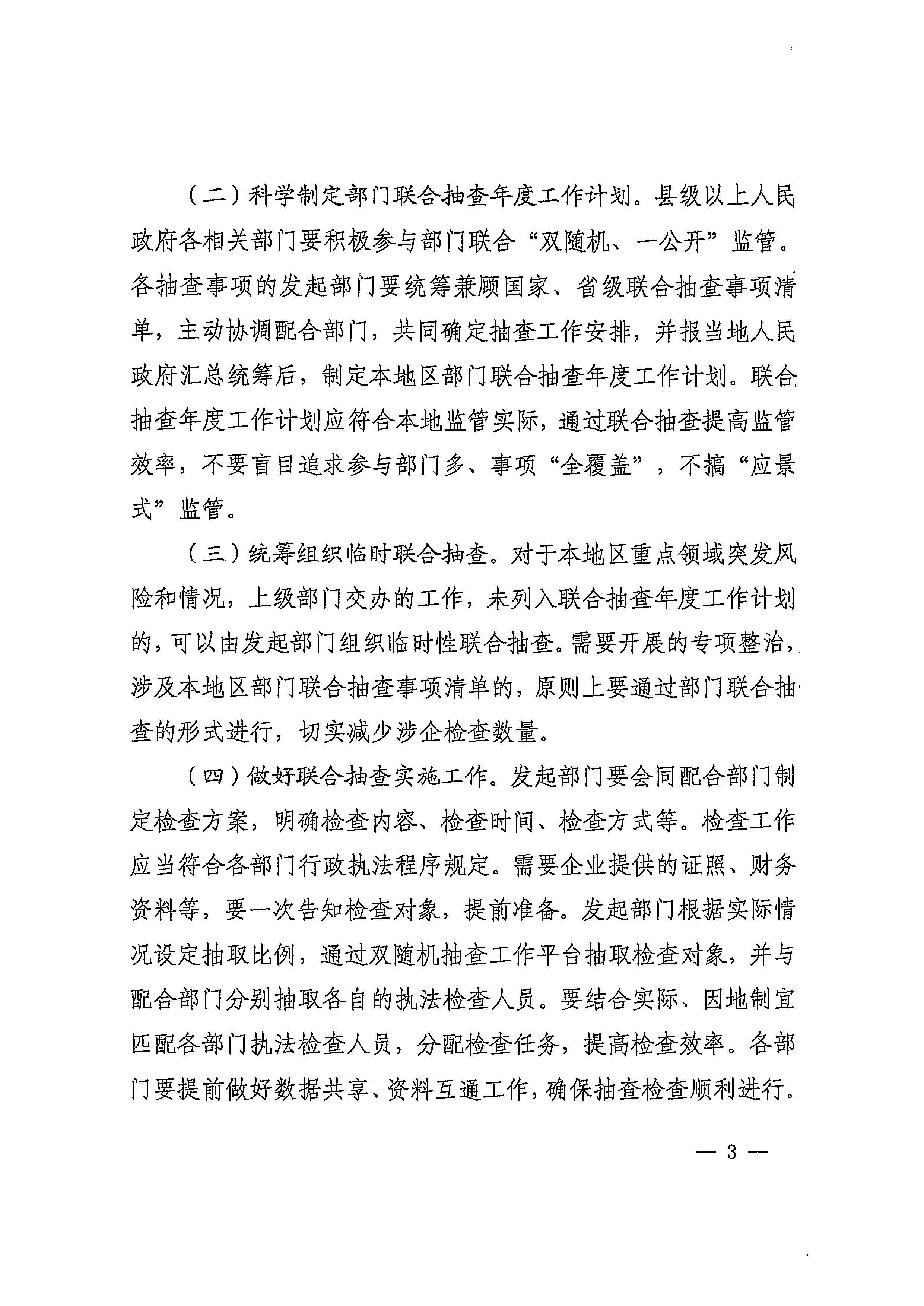 220811094227308200_污污漫画关于印发文化和旅游市场“双随机、一公开”抽查工作计划的通知_页面_23.jpg