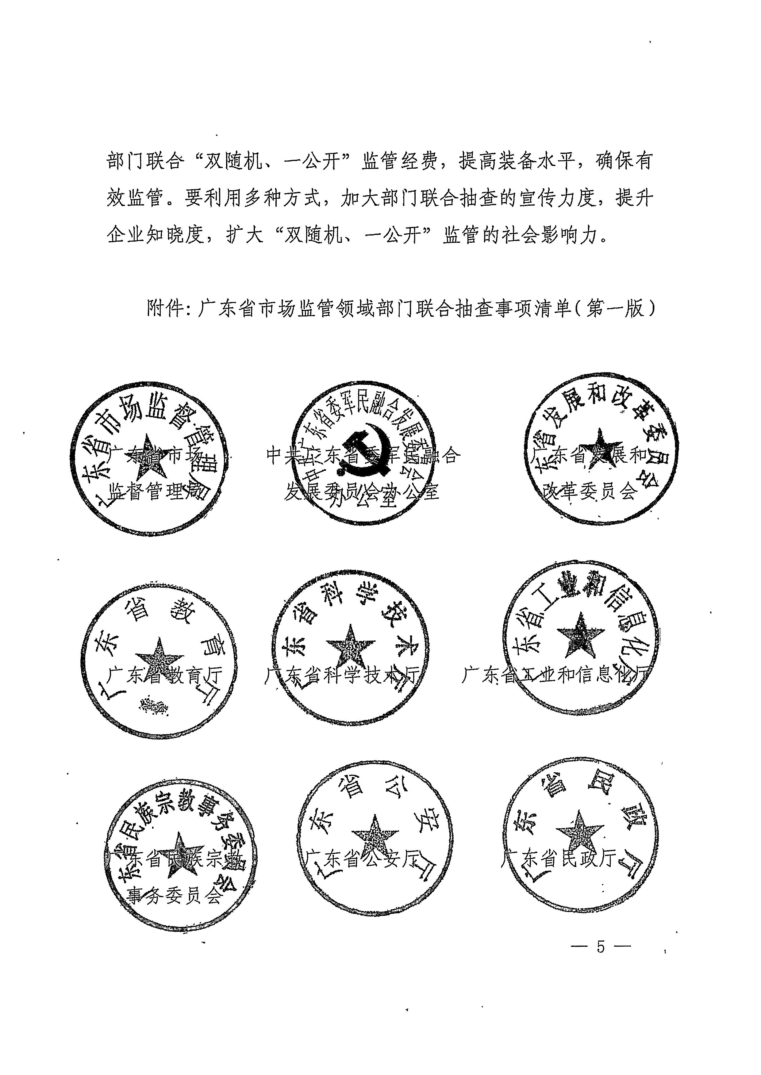 220811094227308200_污污漫画关于印发文化和旅游市场“双随机、一公开”抽查工作计划的通知_页面_25.jpg
