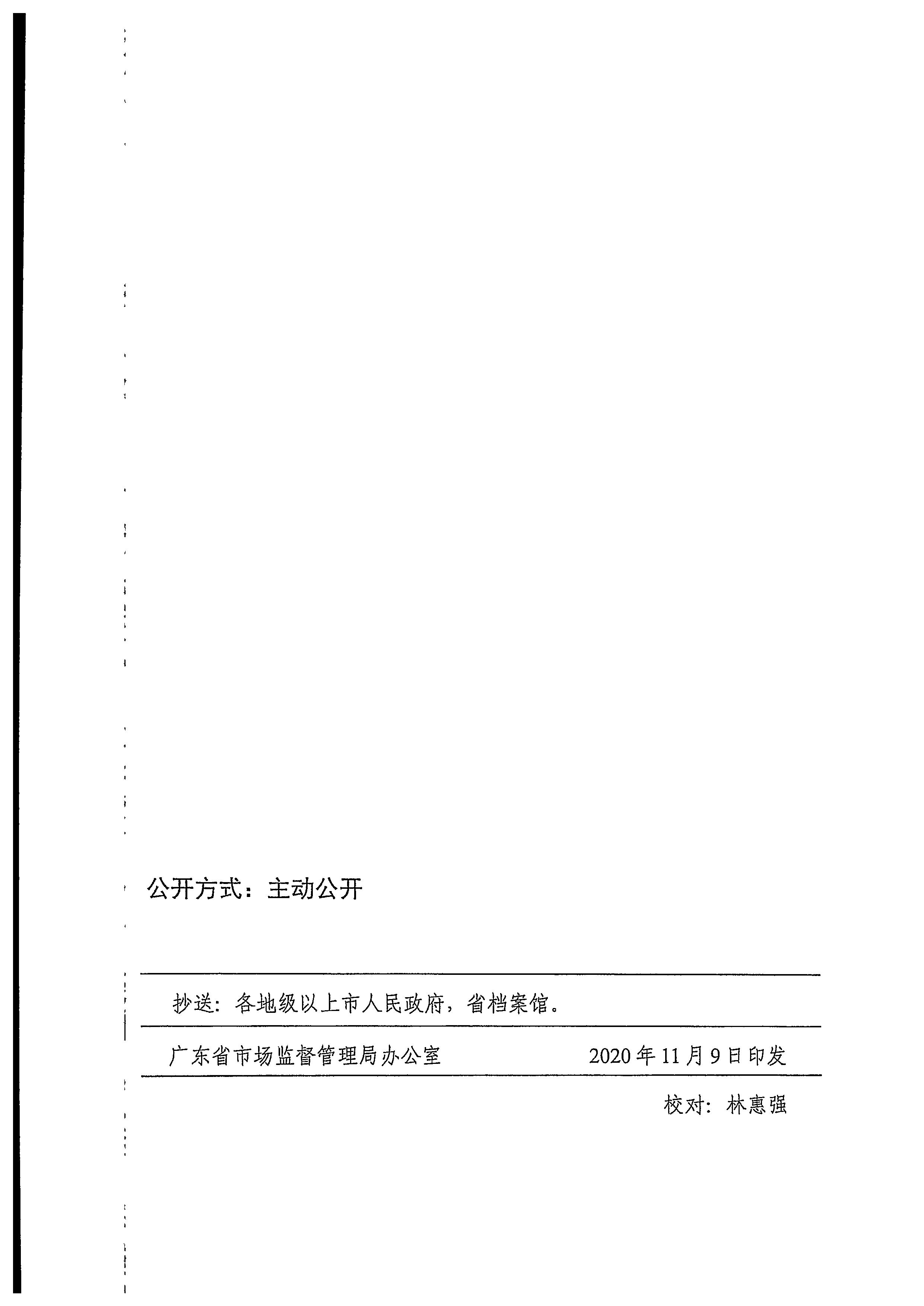 220811094227308200_污污漫画关于印发文化和旅游市场“双随机、一公开”抽查工作计划的通知_页面_36.jpg