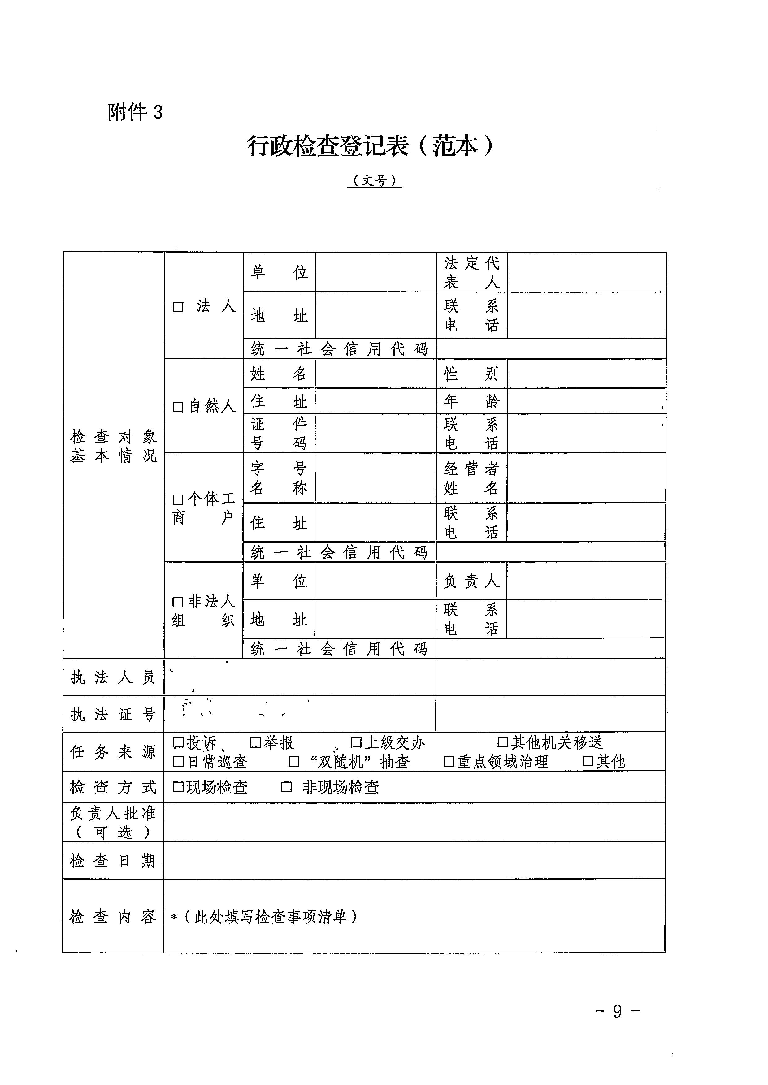 220811094227308200_污污漫画关于印发文化和旅游市场“双随机、一公开”抽查工作计划的通知_页面_37.jpg